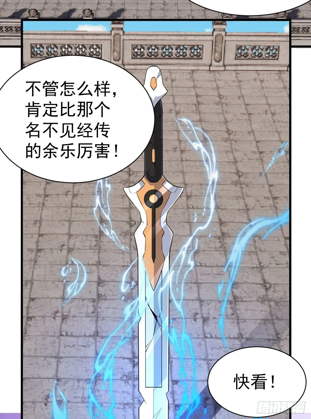 83回-魔道精神 第38页