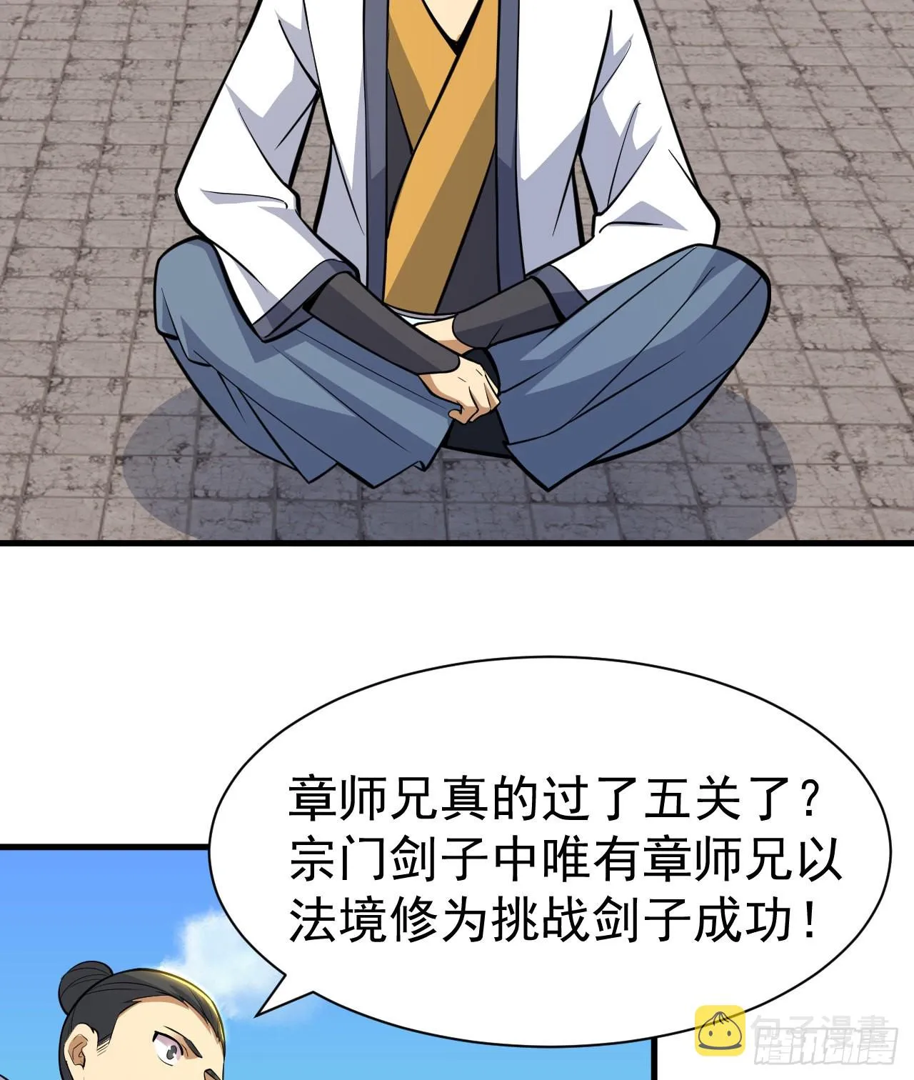 84回-我来会会他 第9页