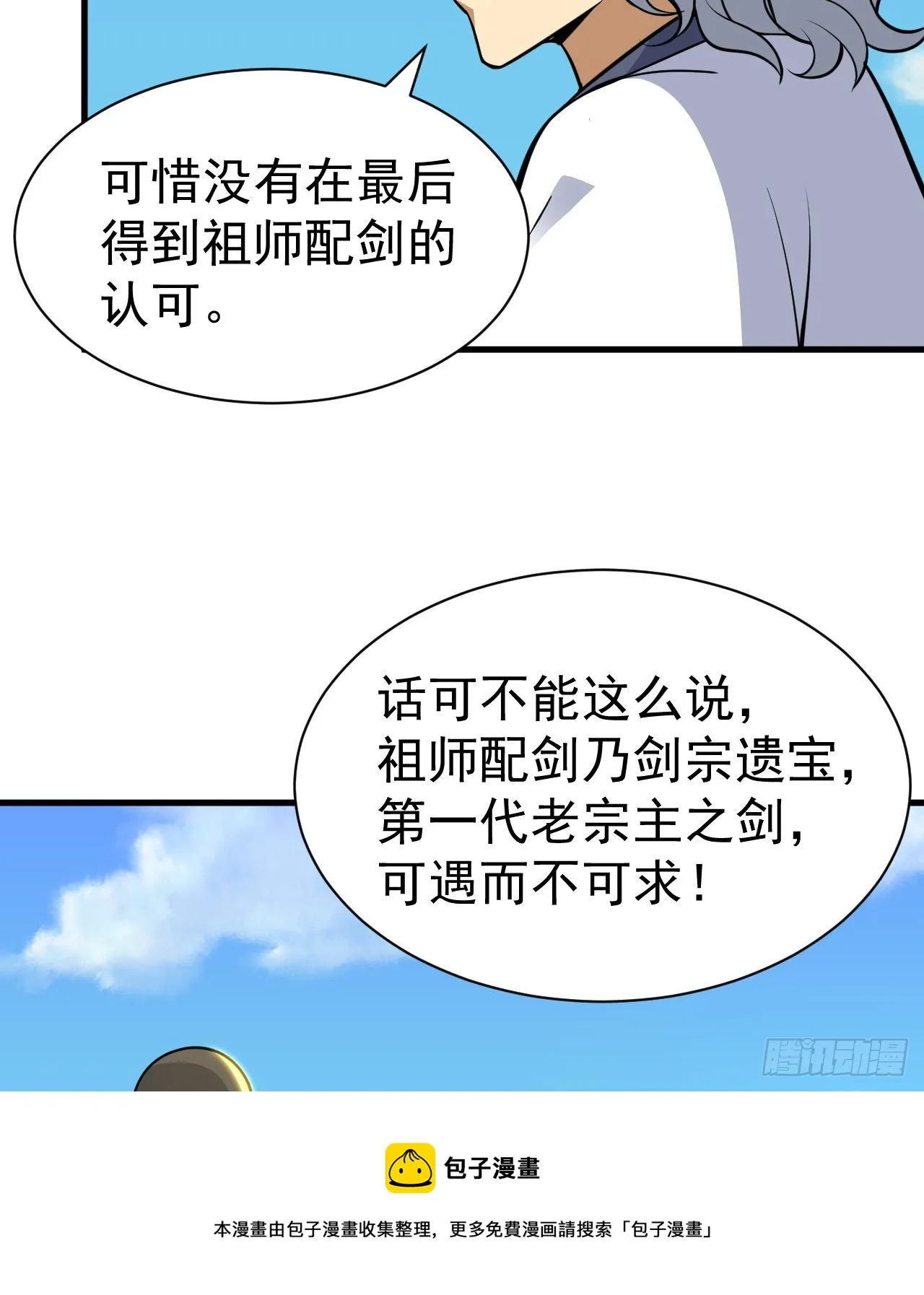 84回-我来会会他 第11页