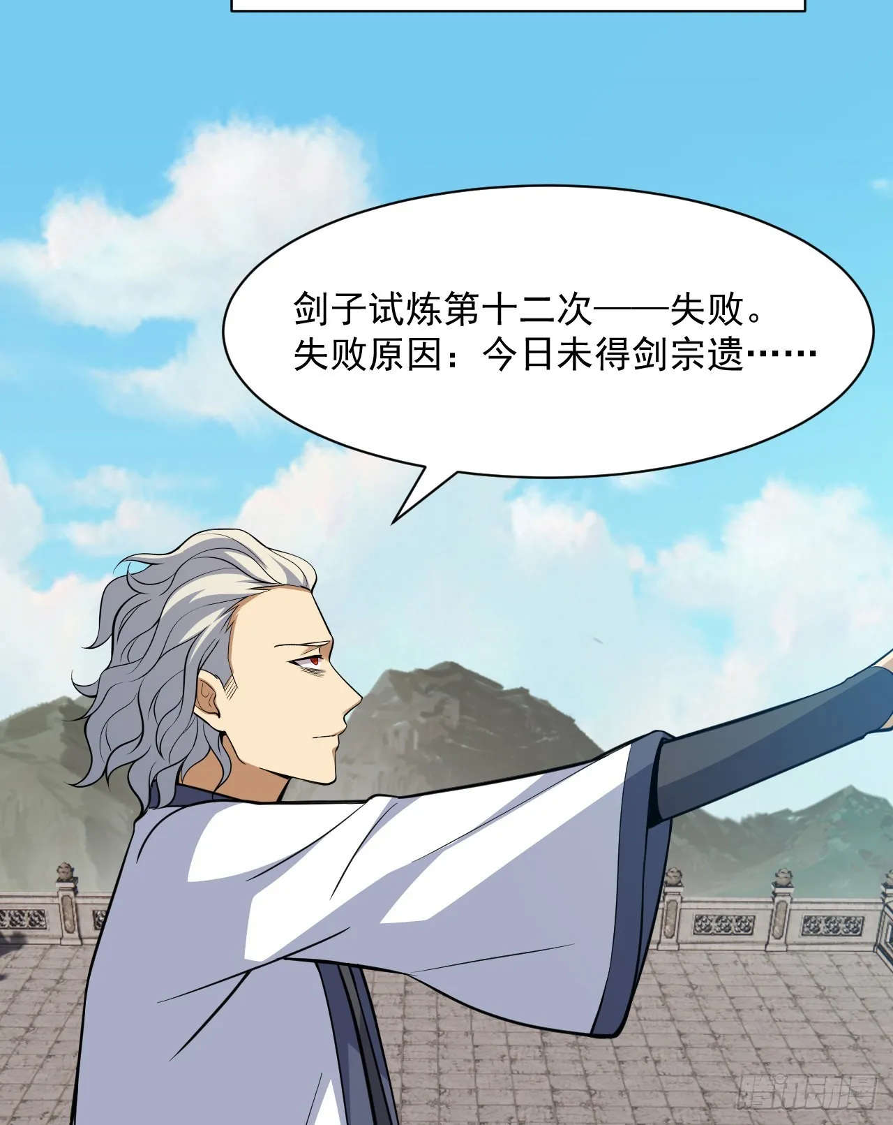 84回-我来会会他 第16页