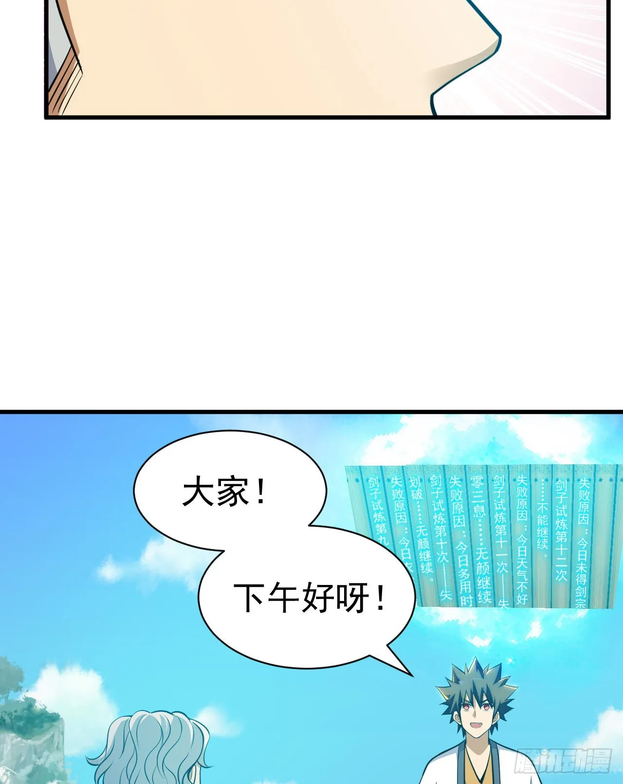 84回-我来会会他 第18页