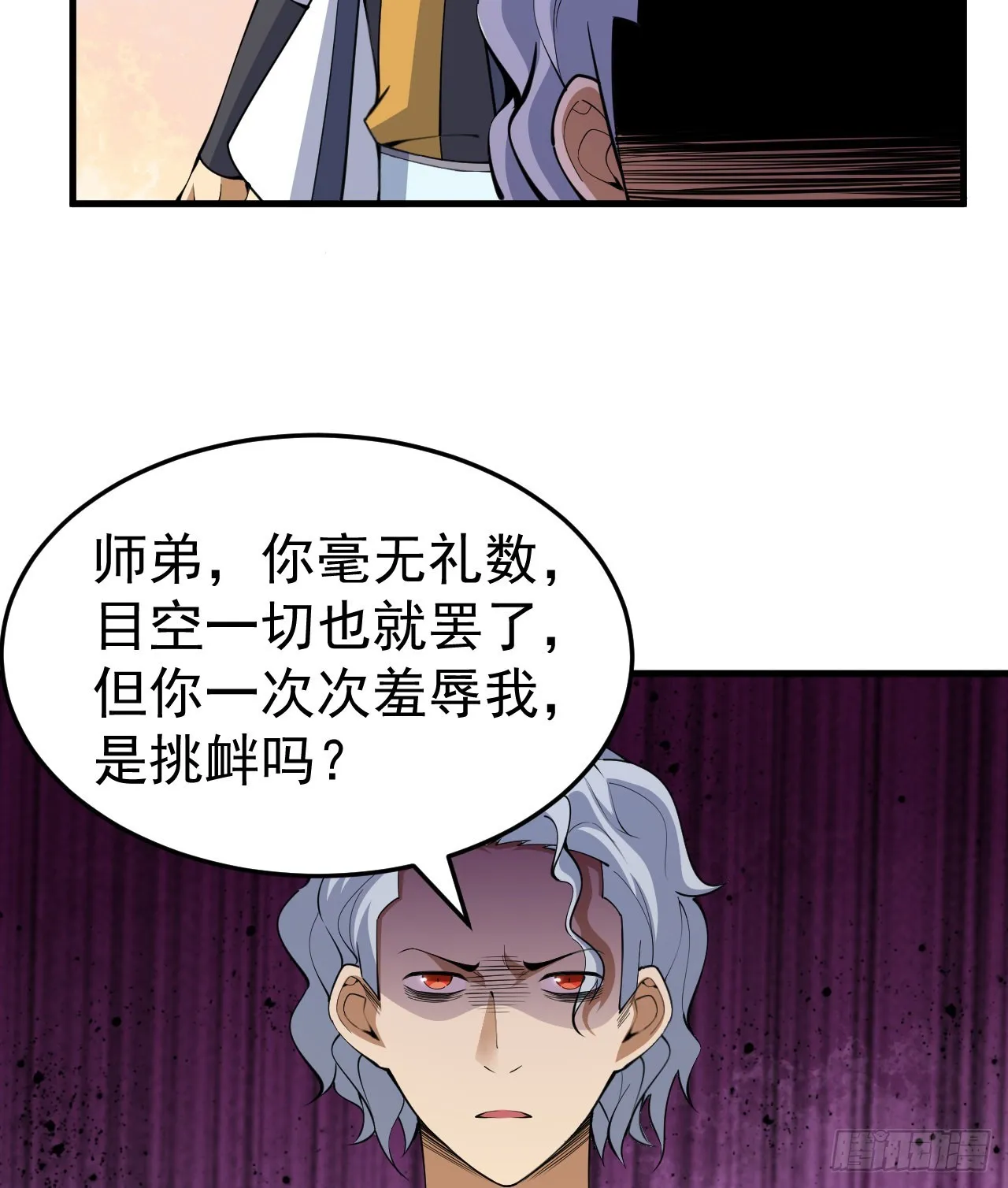 84回-我来会会他 第33页