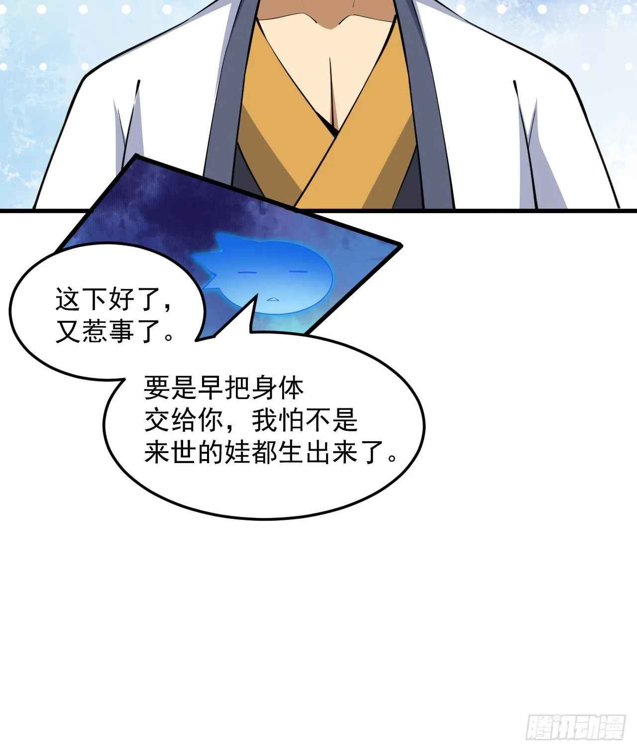 84回-我来会会他 第35页