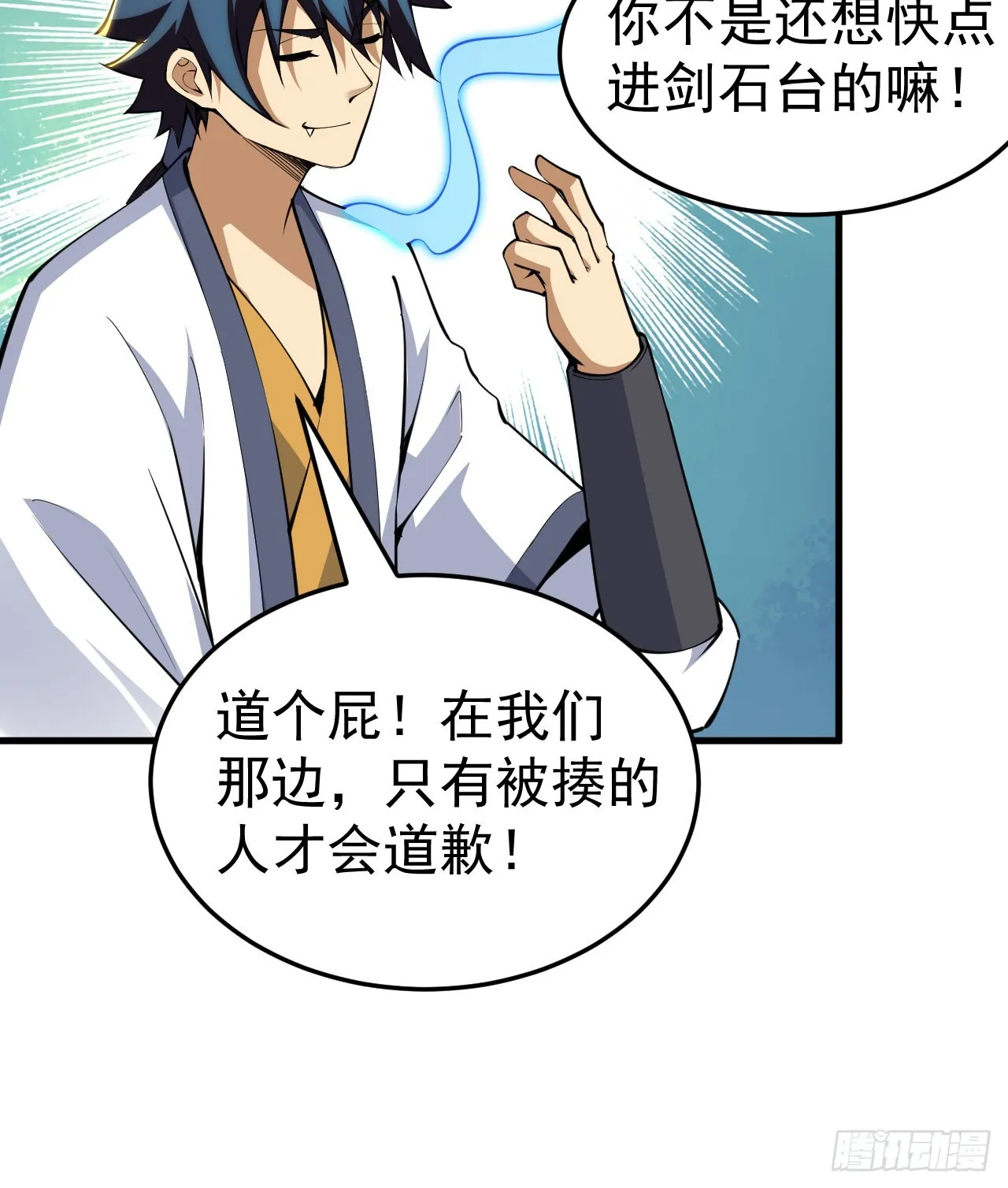 84回-我来会会他 第38页