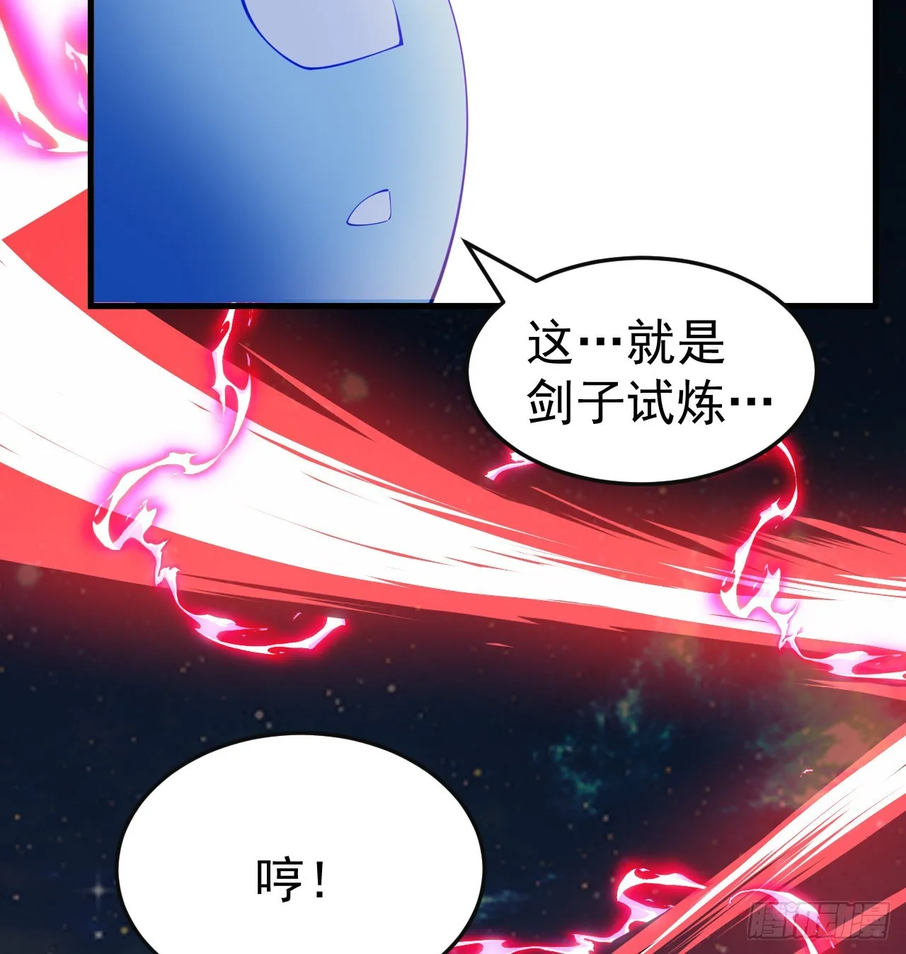 87回-你这是在玩火 第7页