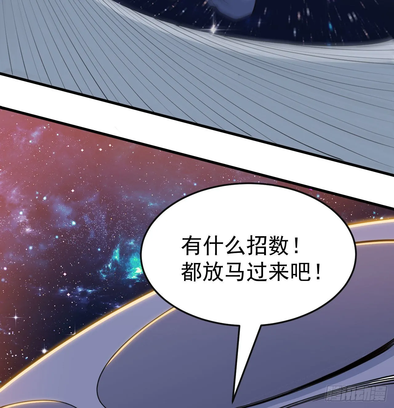 87回-你这是在玩火 第23页
