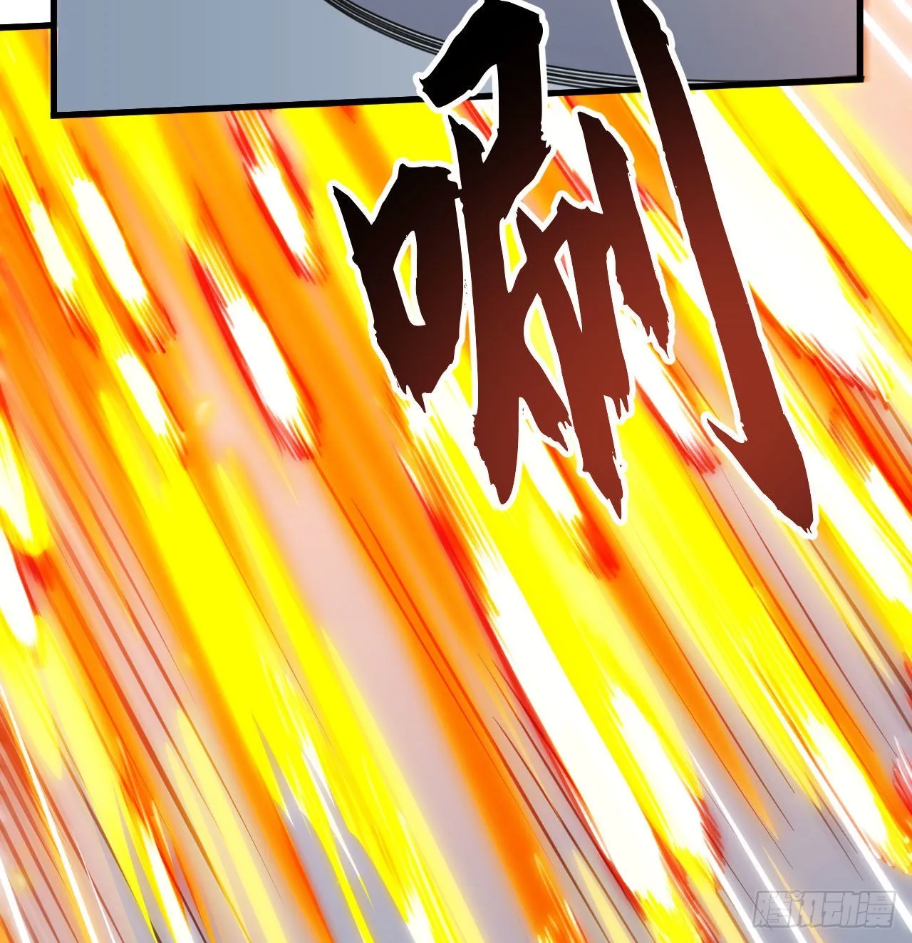 87回-你这是在玩火 第25页