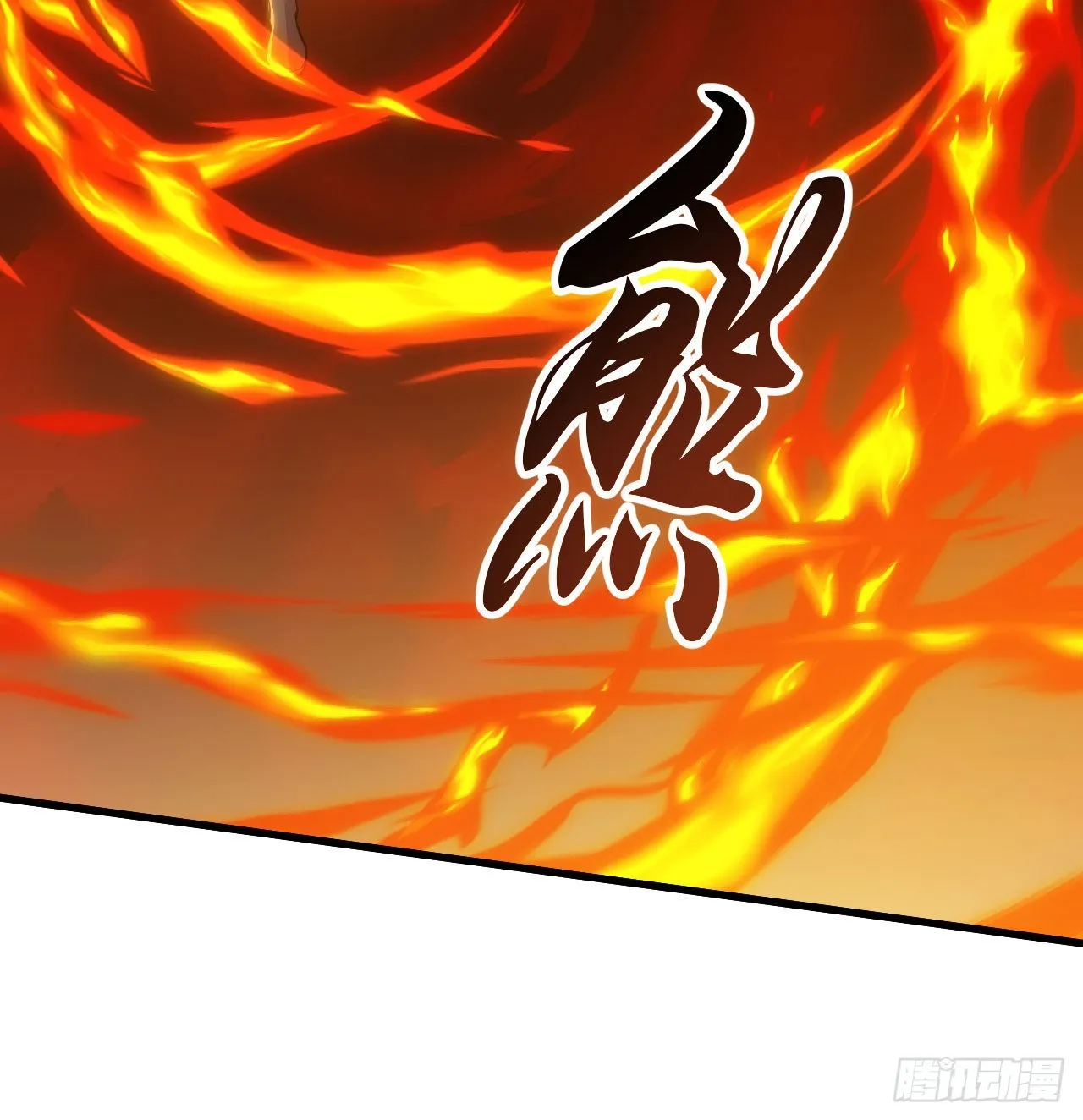 87回-你这是在玩火 第31页