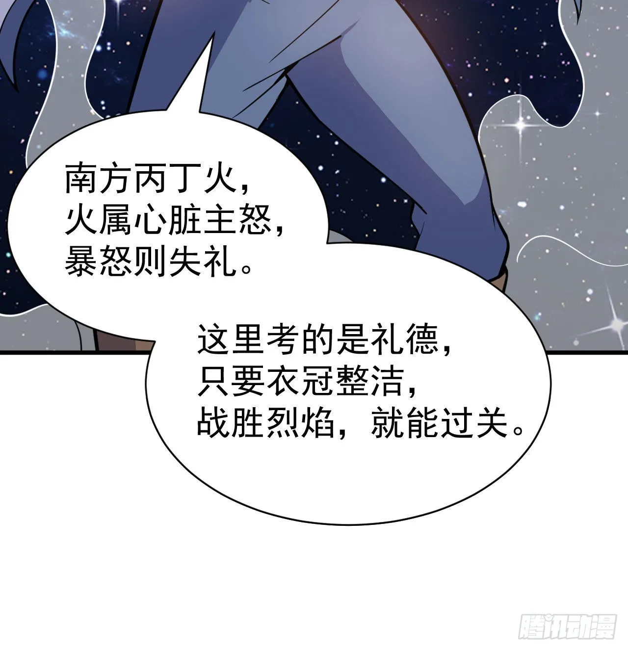 87回-你这是在玩火 第38页