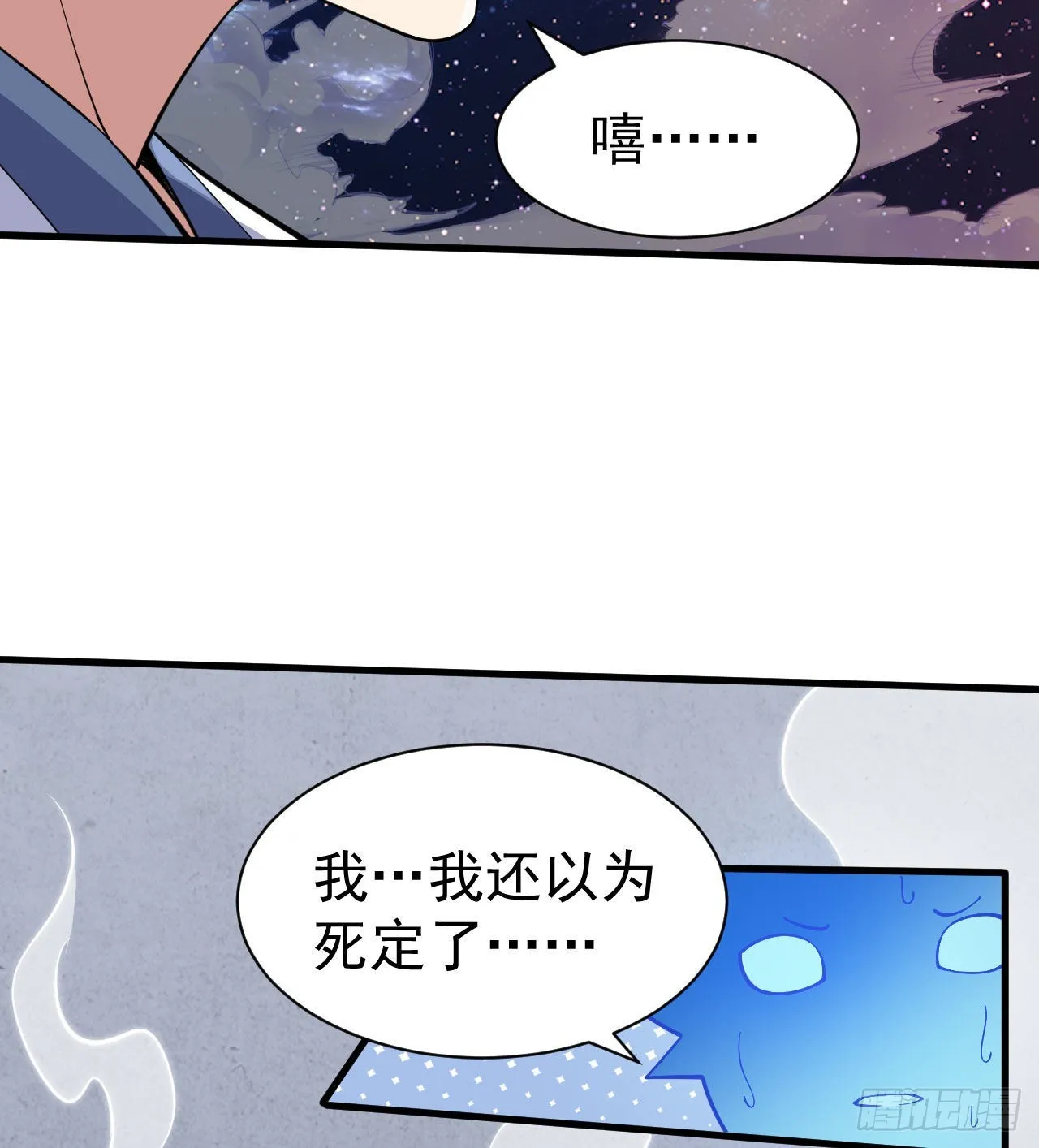 87回-你这是在玩火 第59页