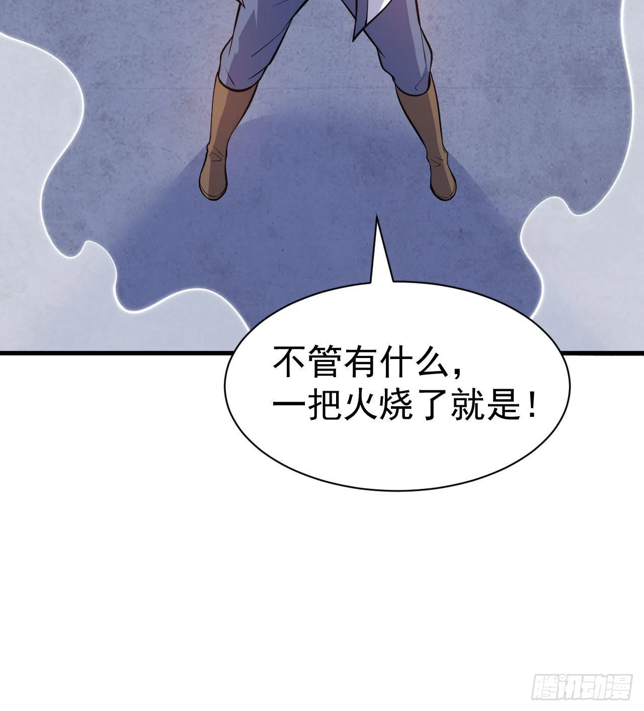 87回-你这是在玩火 第61页