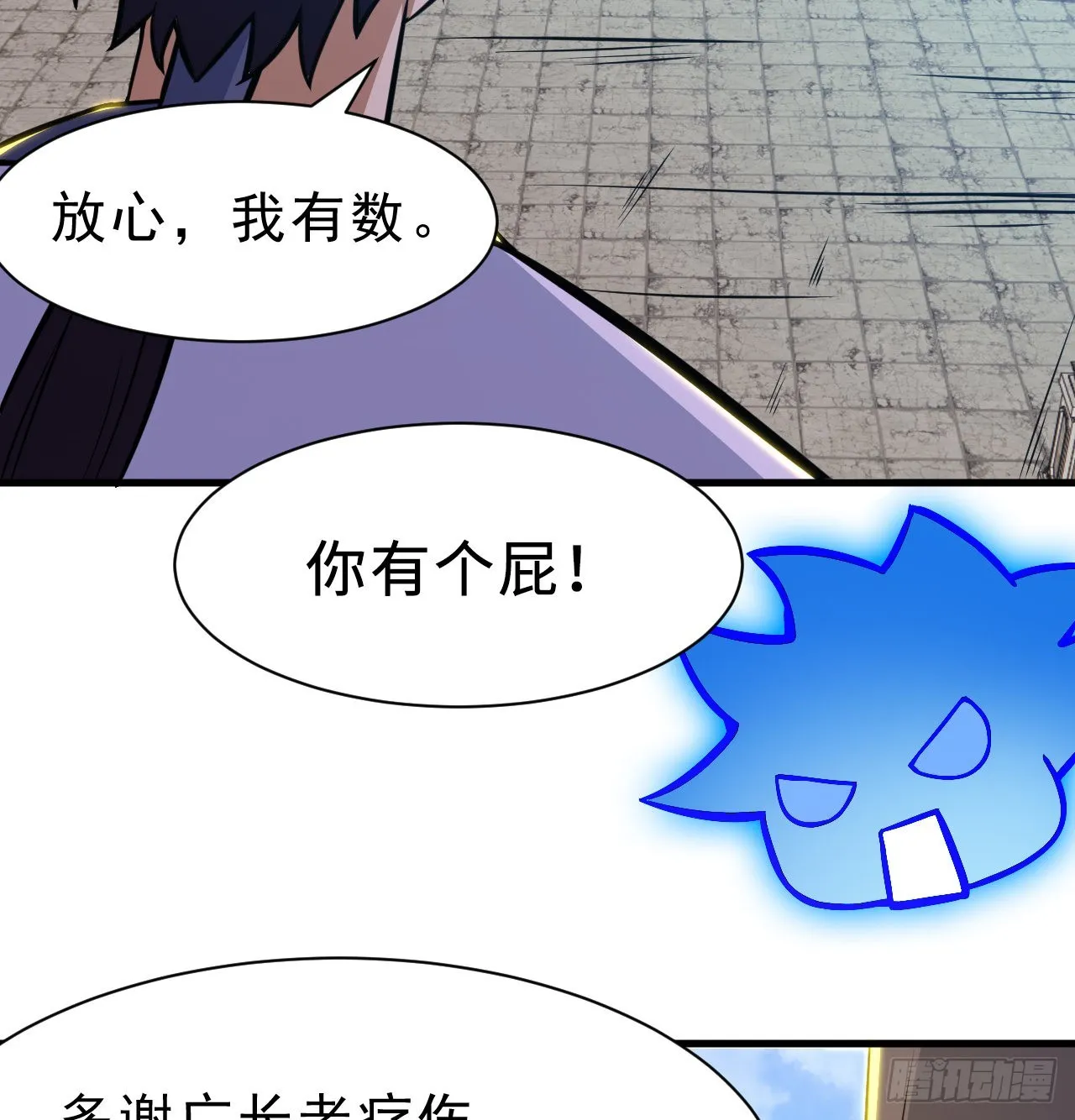 86回-往死里坑 第33页
