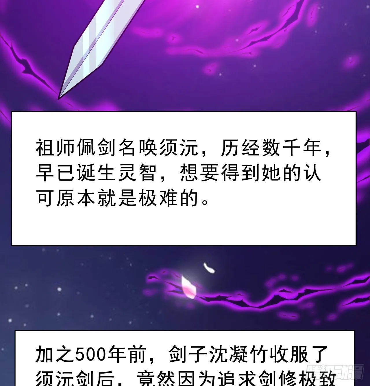 86回-往死里坑 第48页