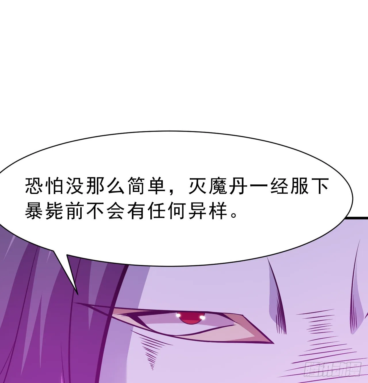 86回-往死里坑 第76页