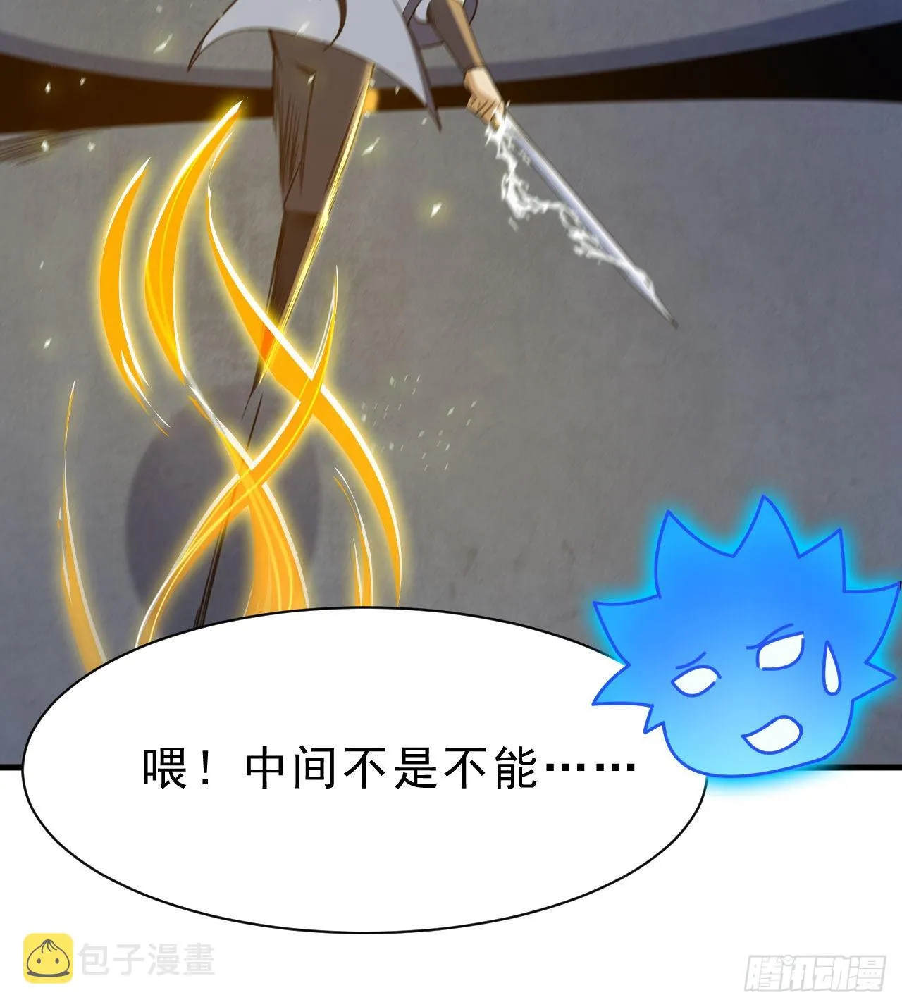 88回-剑子五关 第15页