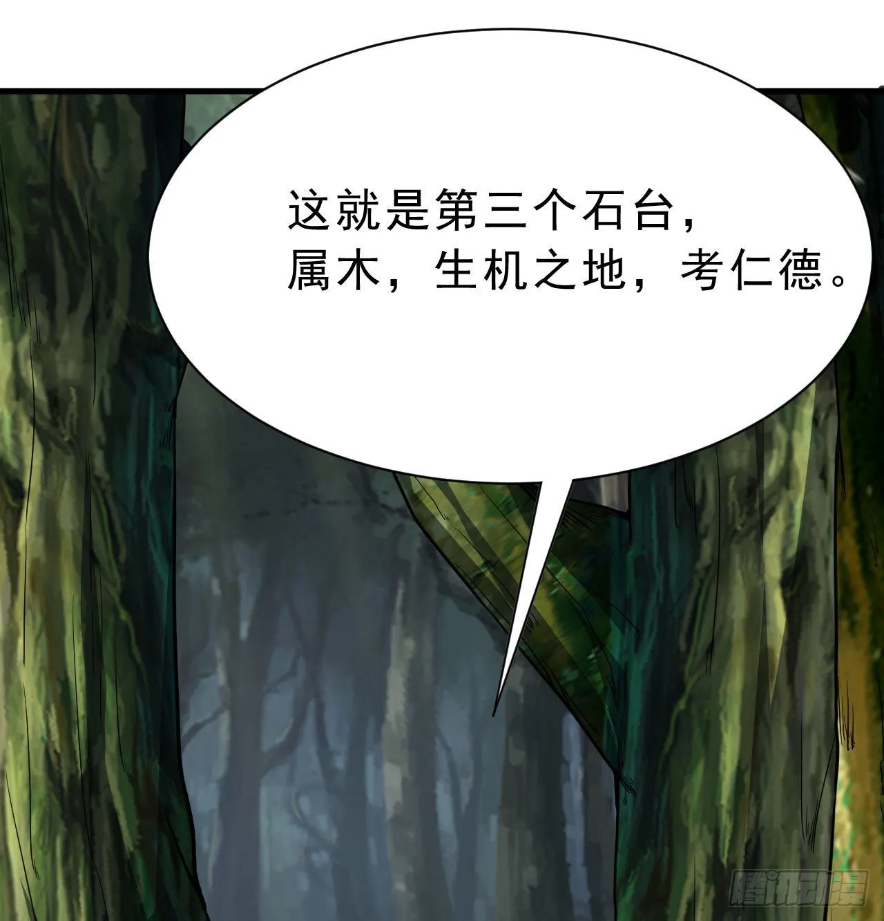 88回-剑子五关 第19页