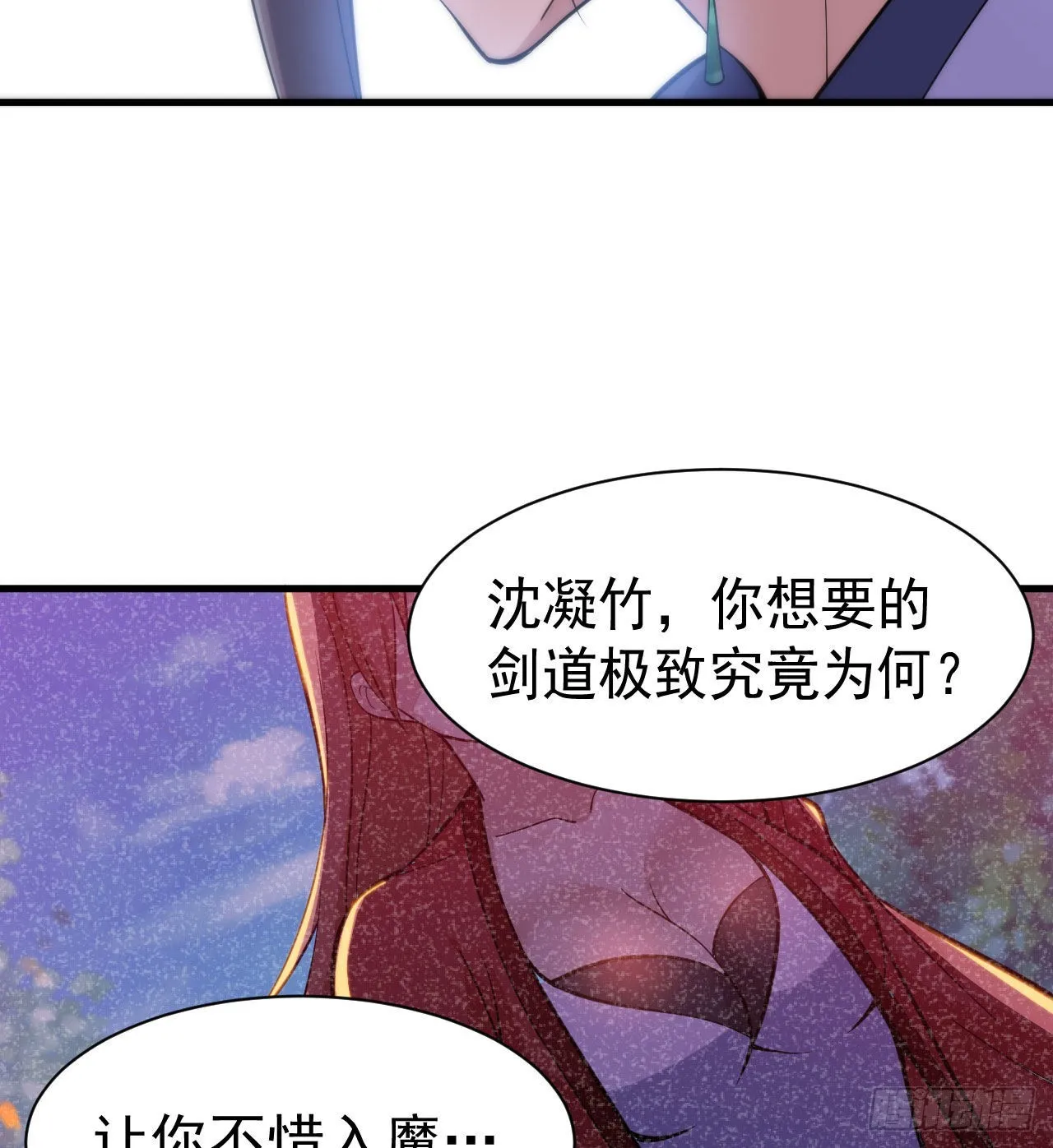 92回-五百年前的剑灵 第35页