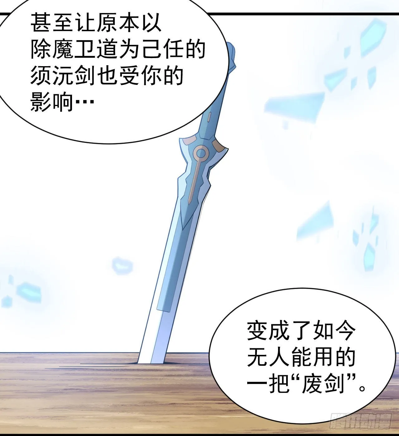 92回-五百年前的剑灵 第37页