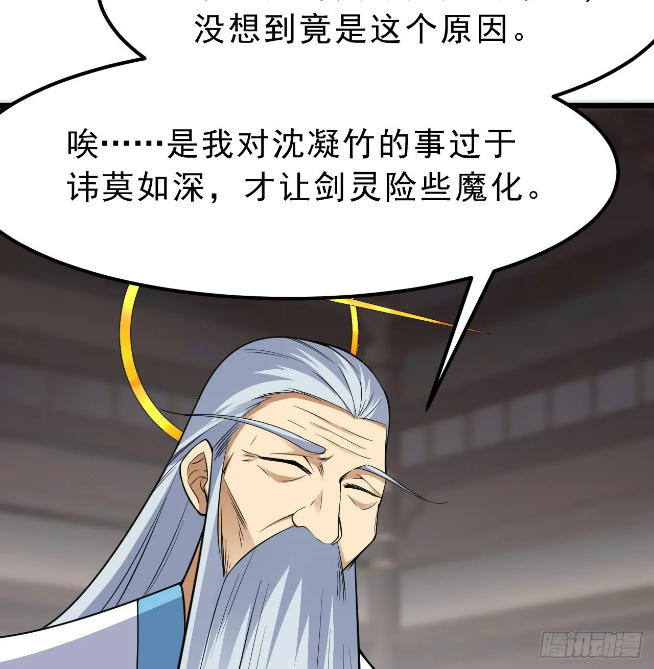 94回-剑心诀 第24页