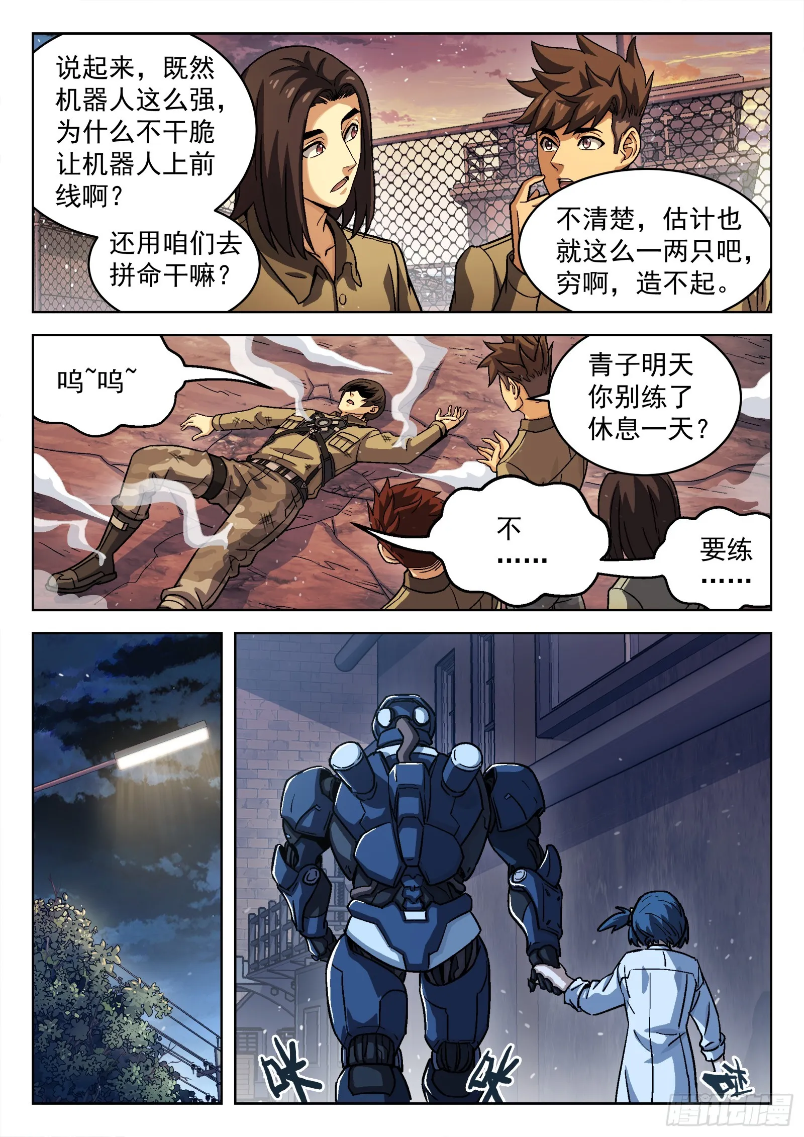 076：打爆它油箱 第12页