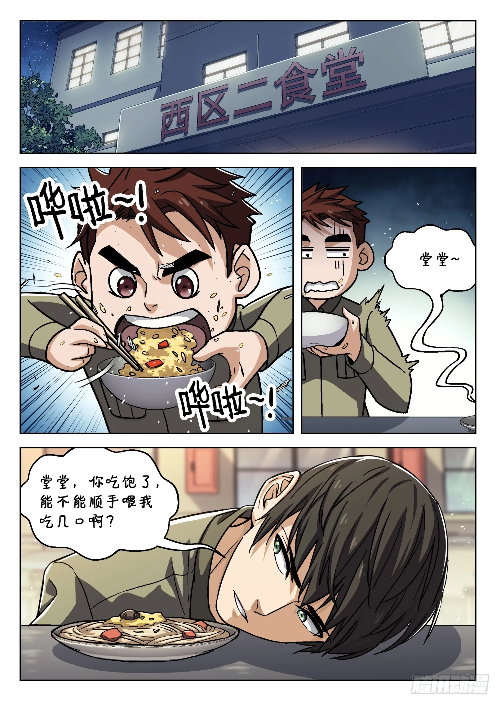 076：打爆它油箱 第15页