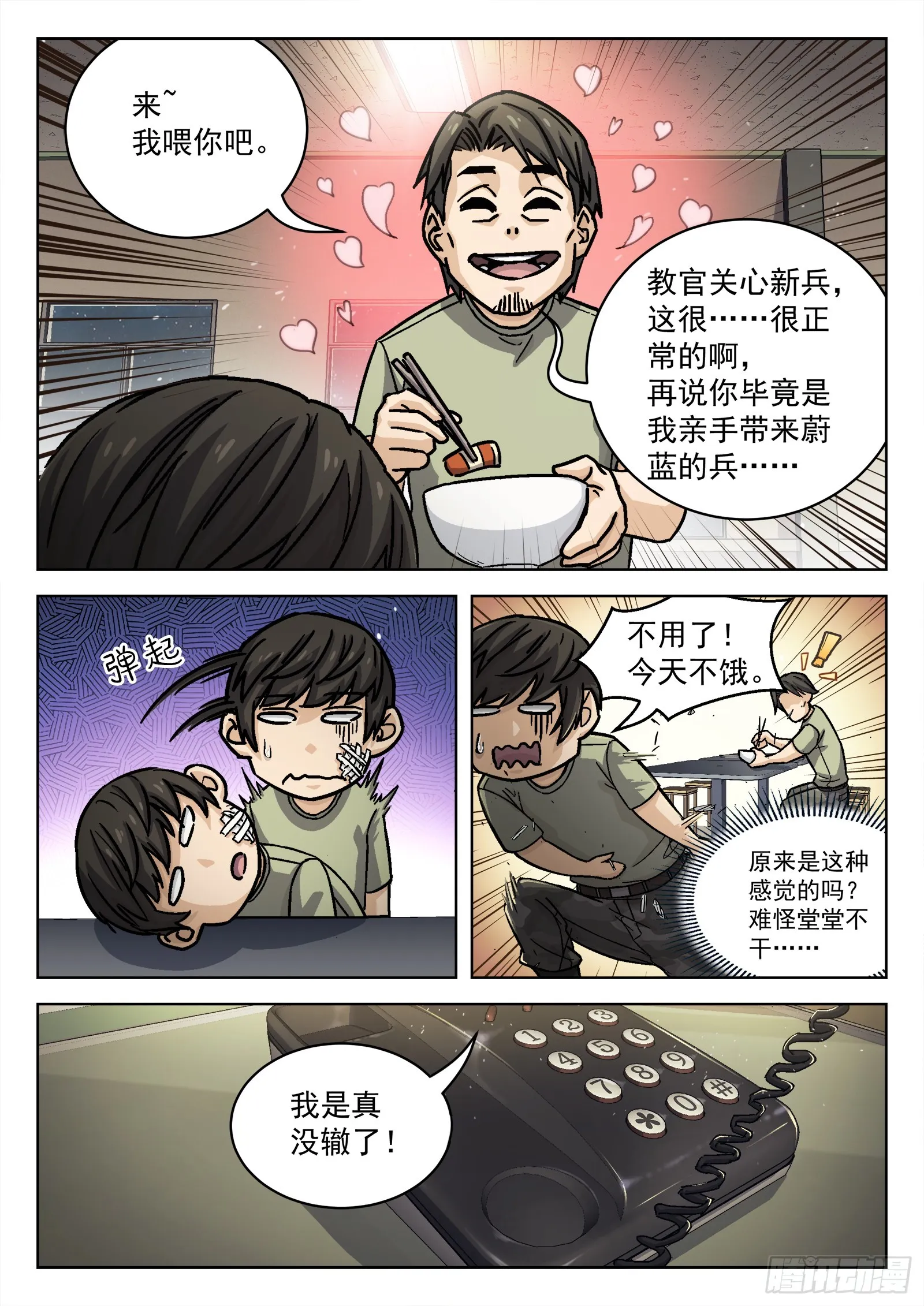 078：老赖 16p 第8页