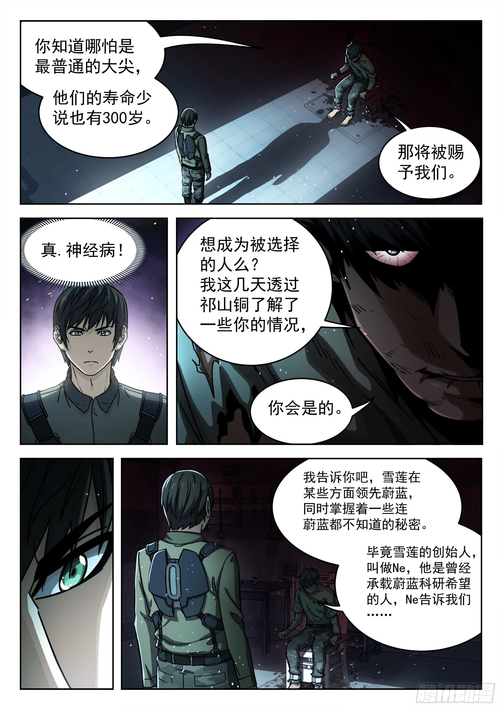 079：神经病 17p 第4页