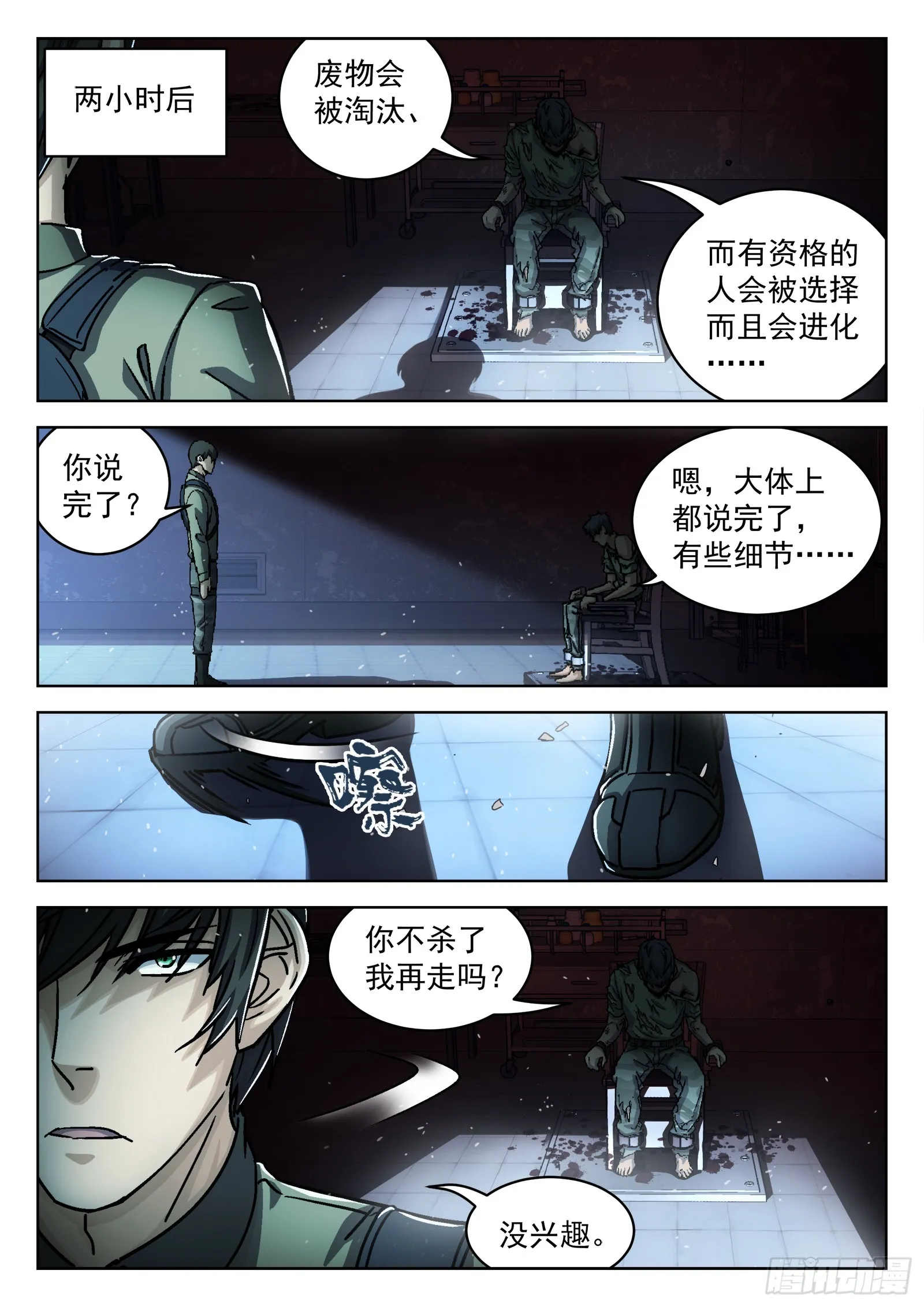 079：神经病 17p 第5页