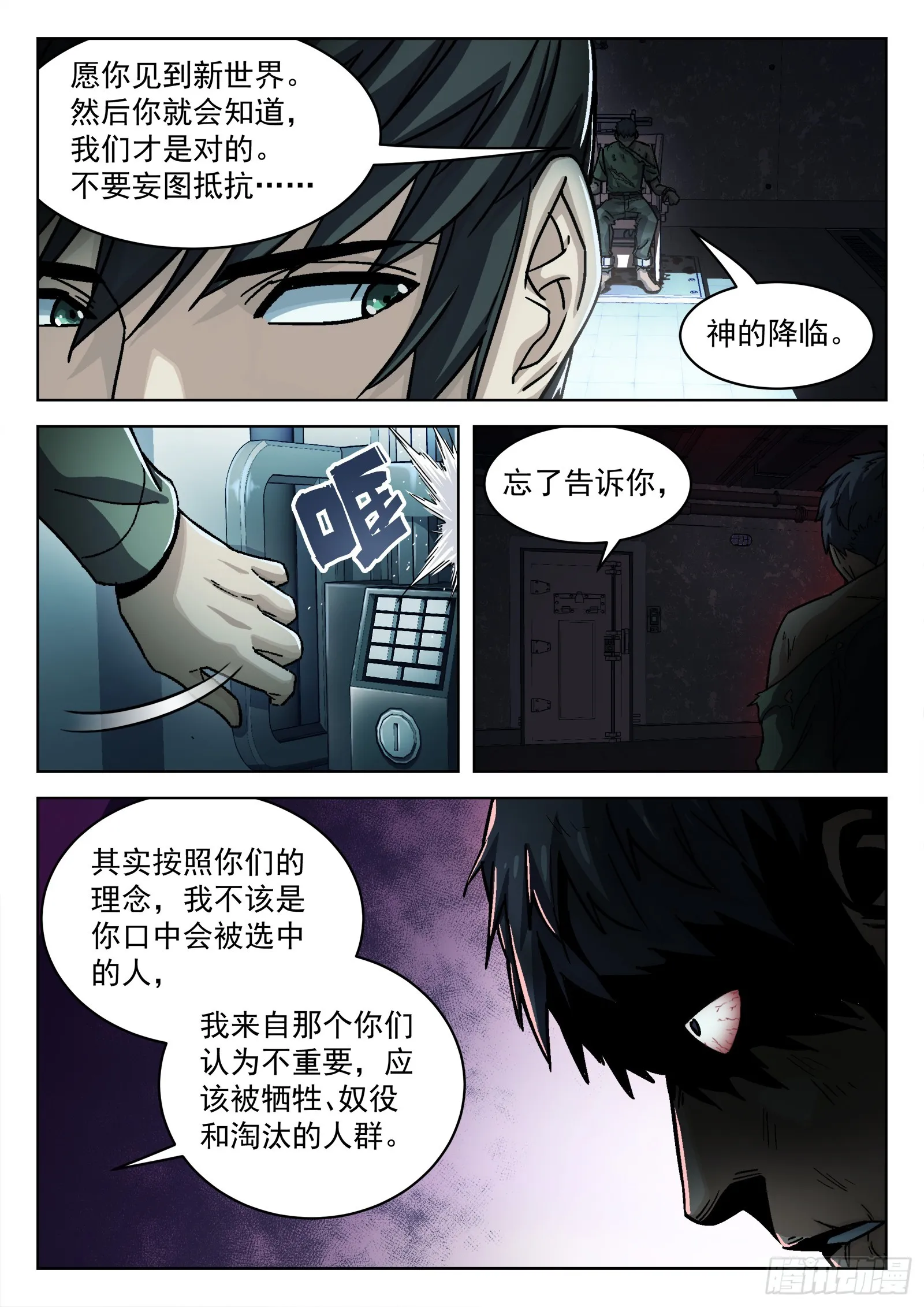 079：神经病 17p 第6页