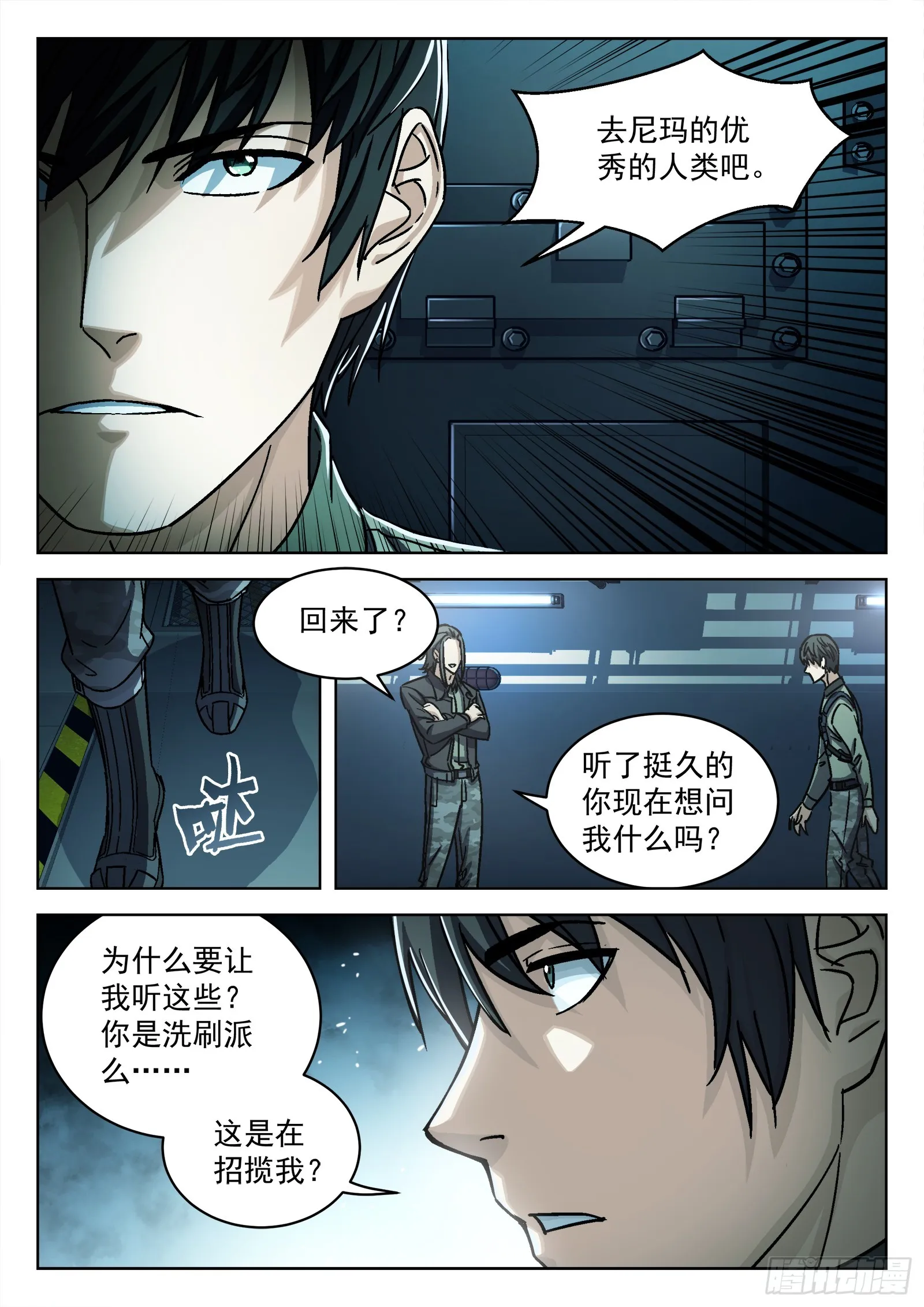 079：神经病 17p 第7页