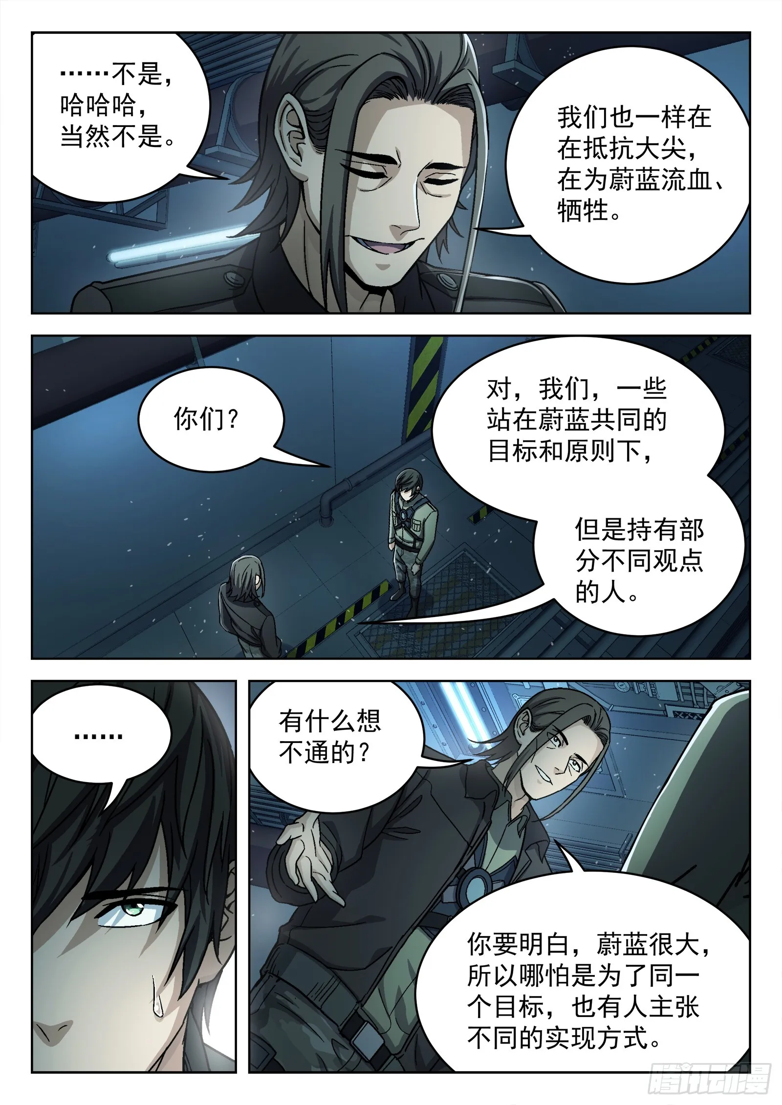 079：神经病 17p 第8页