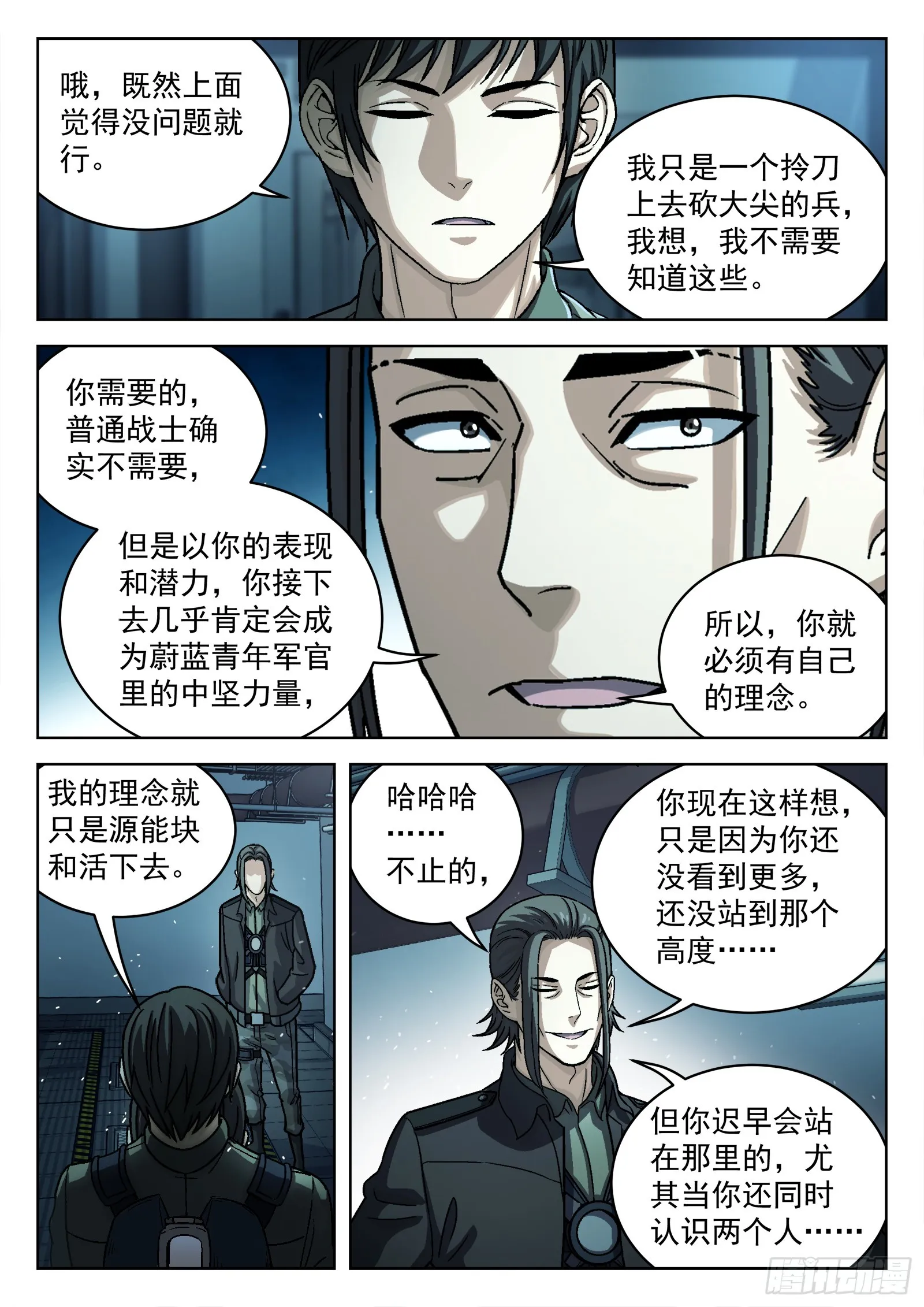 079：神经病 17p 第9页