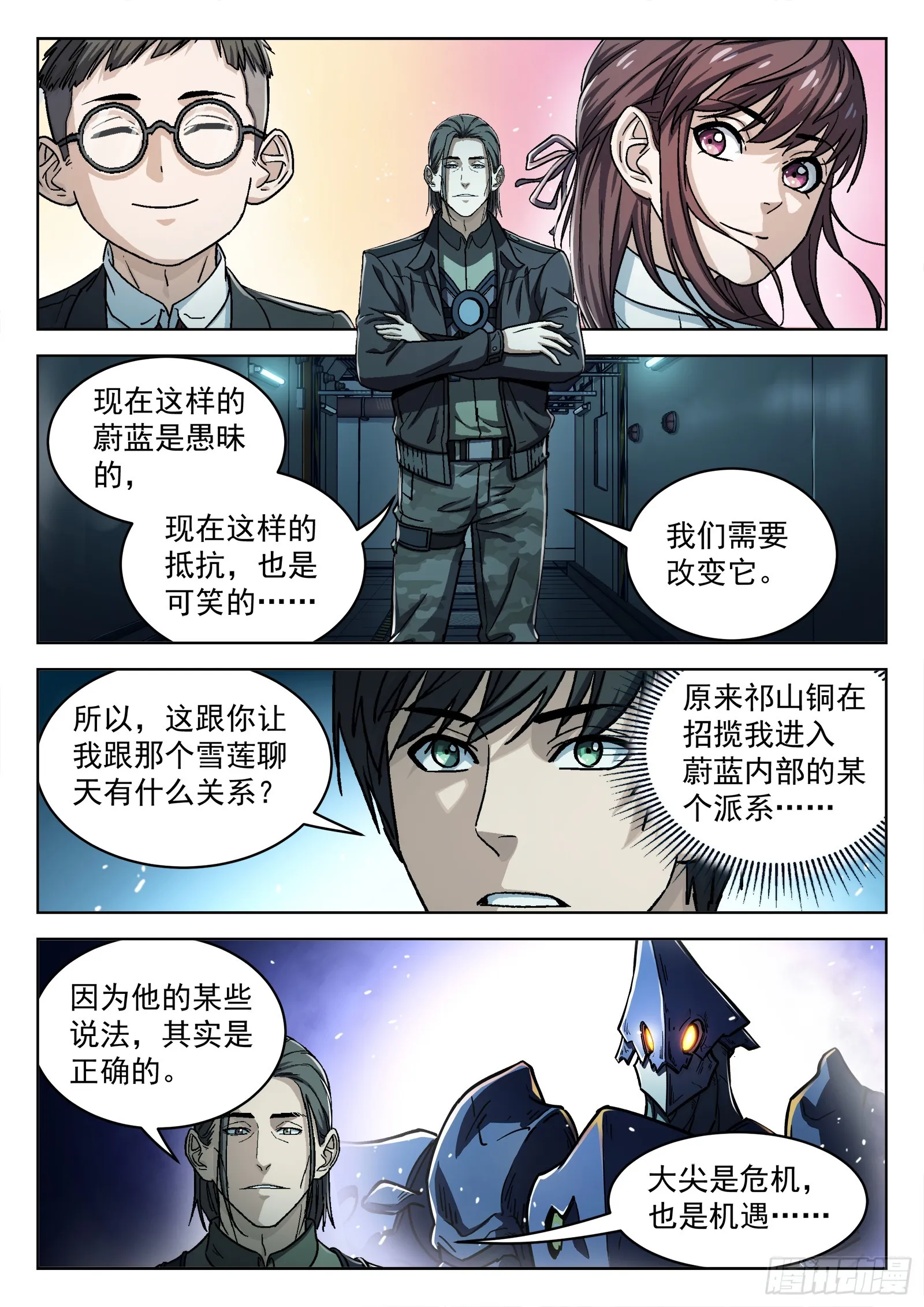 079：神经病 17p 第10页
