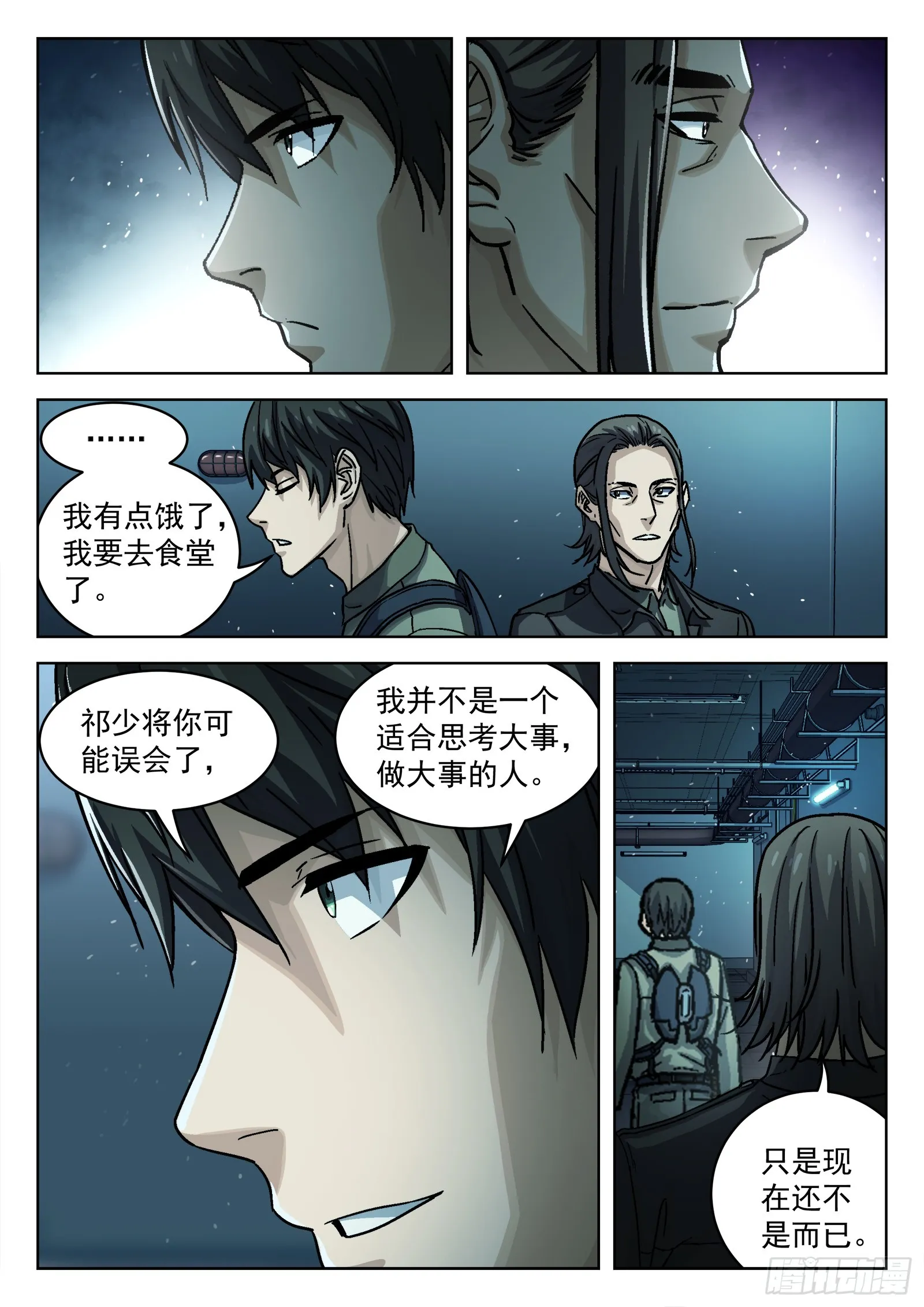 079：神经病 17p 第14页