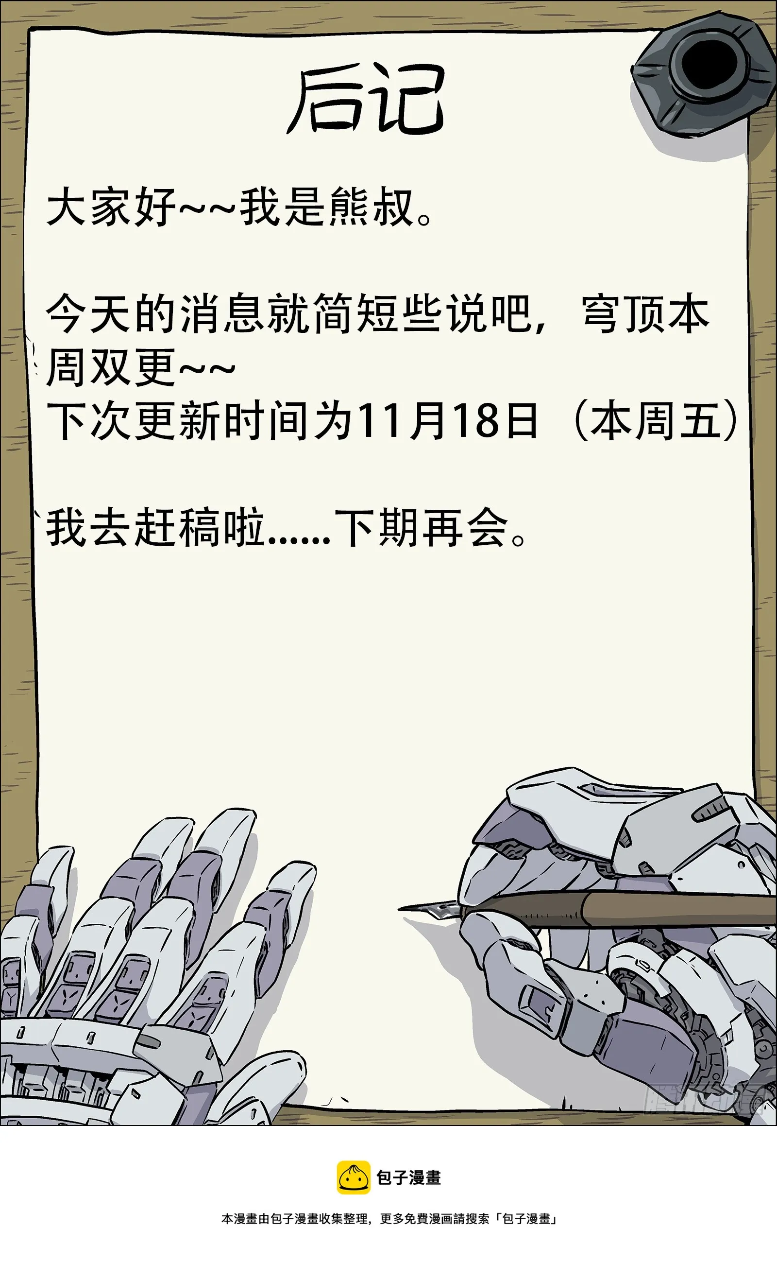 079：神经病 17p 第18页