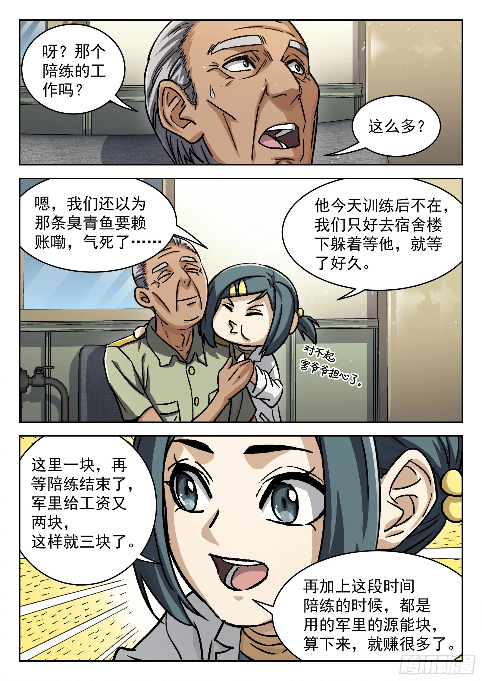 080：别让他跑15P 第14页