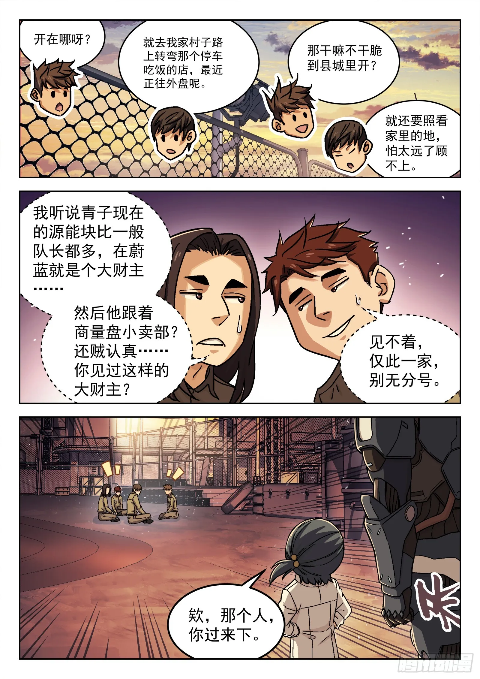 082：我想去前线 第10页
