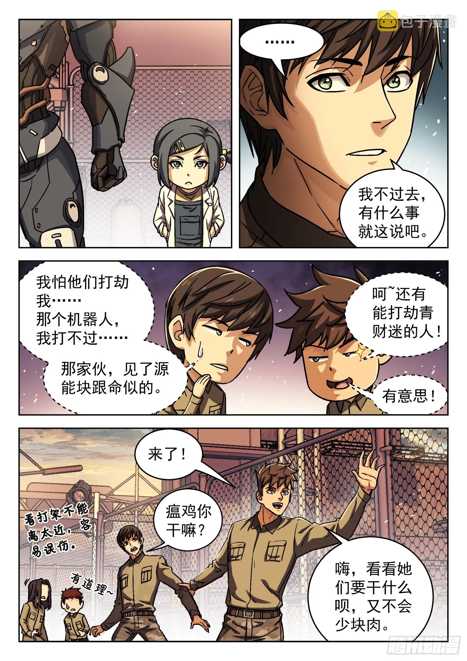 082：我想去前线 第11页