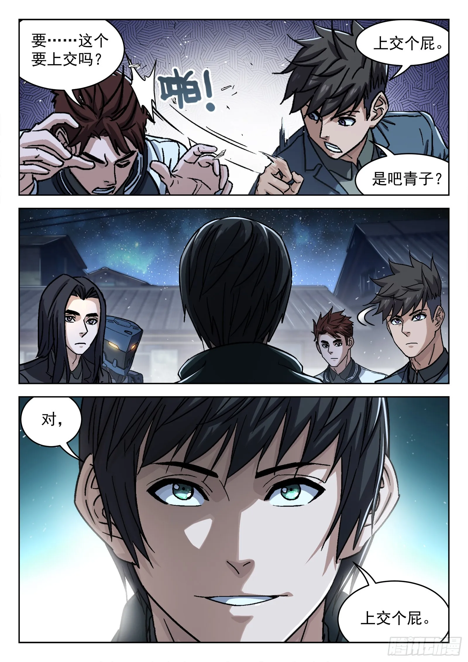 087：一起赚钱吧 第6页