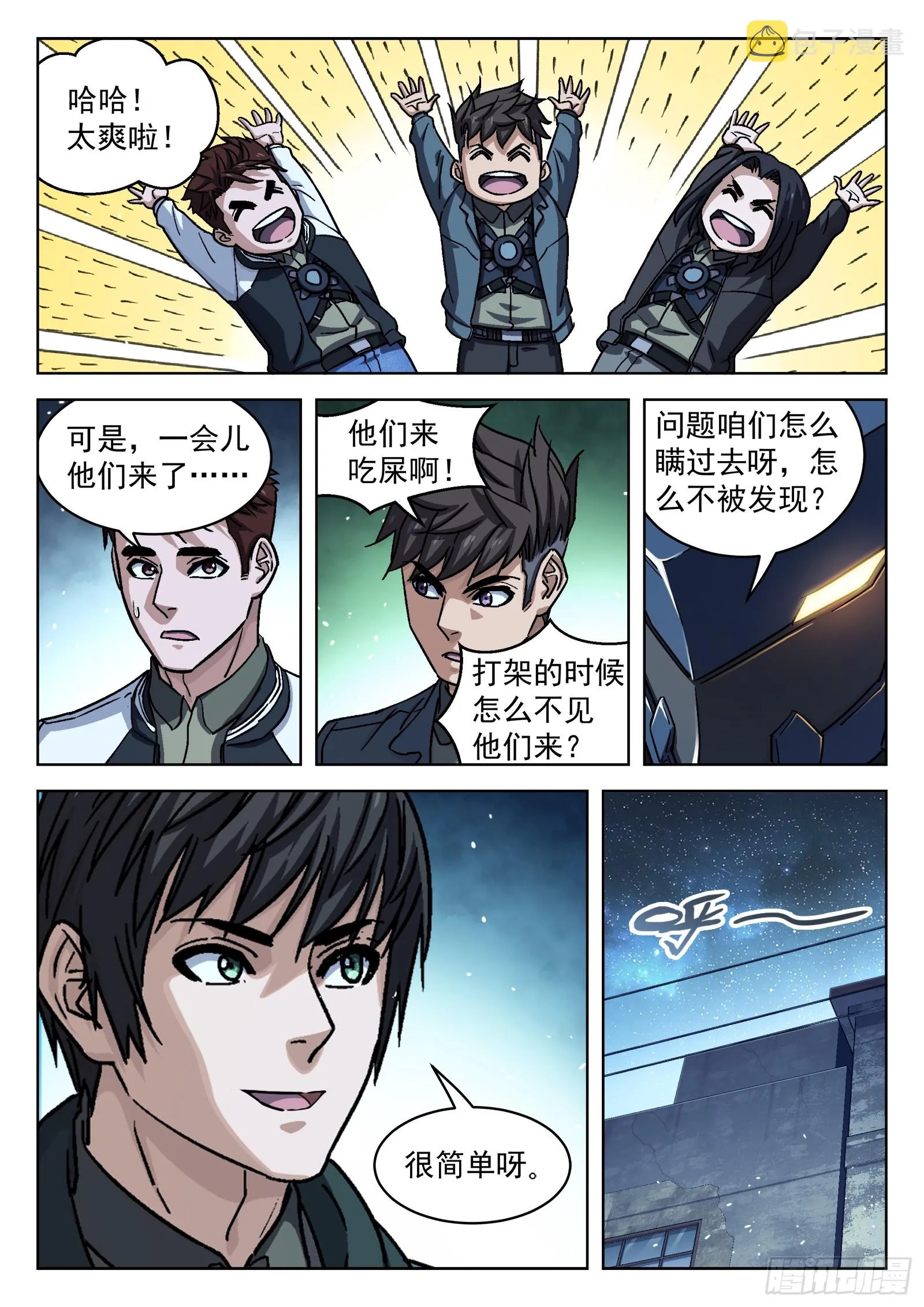 087：一起赚钱吧 第7页