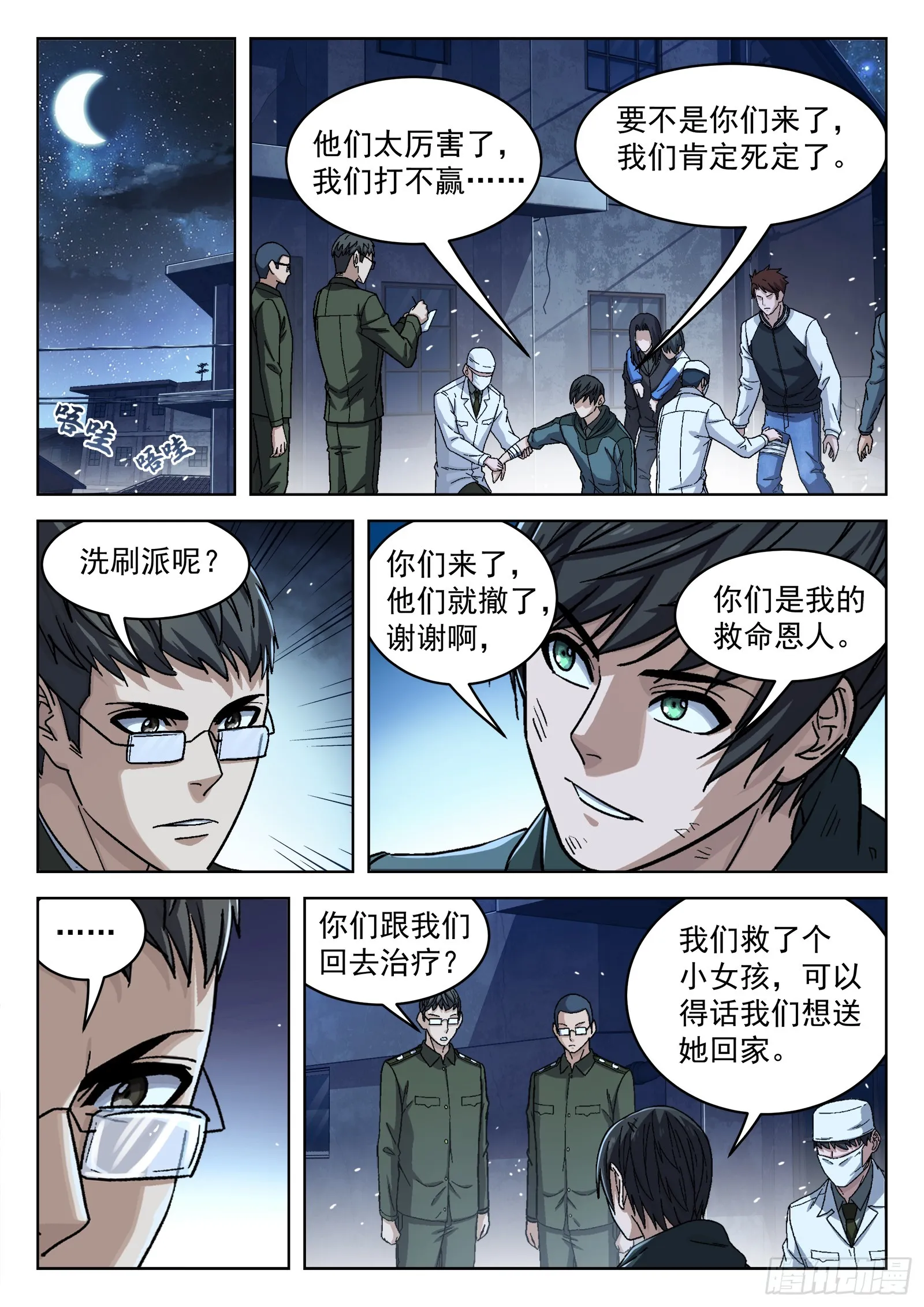 087：一起赚钱吧 第9页
