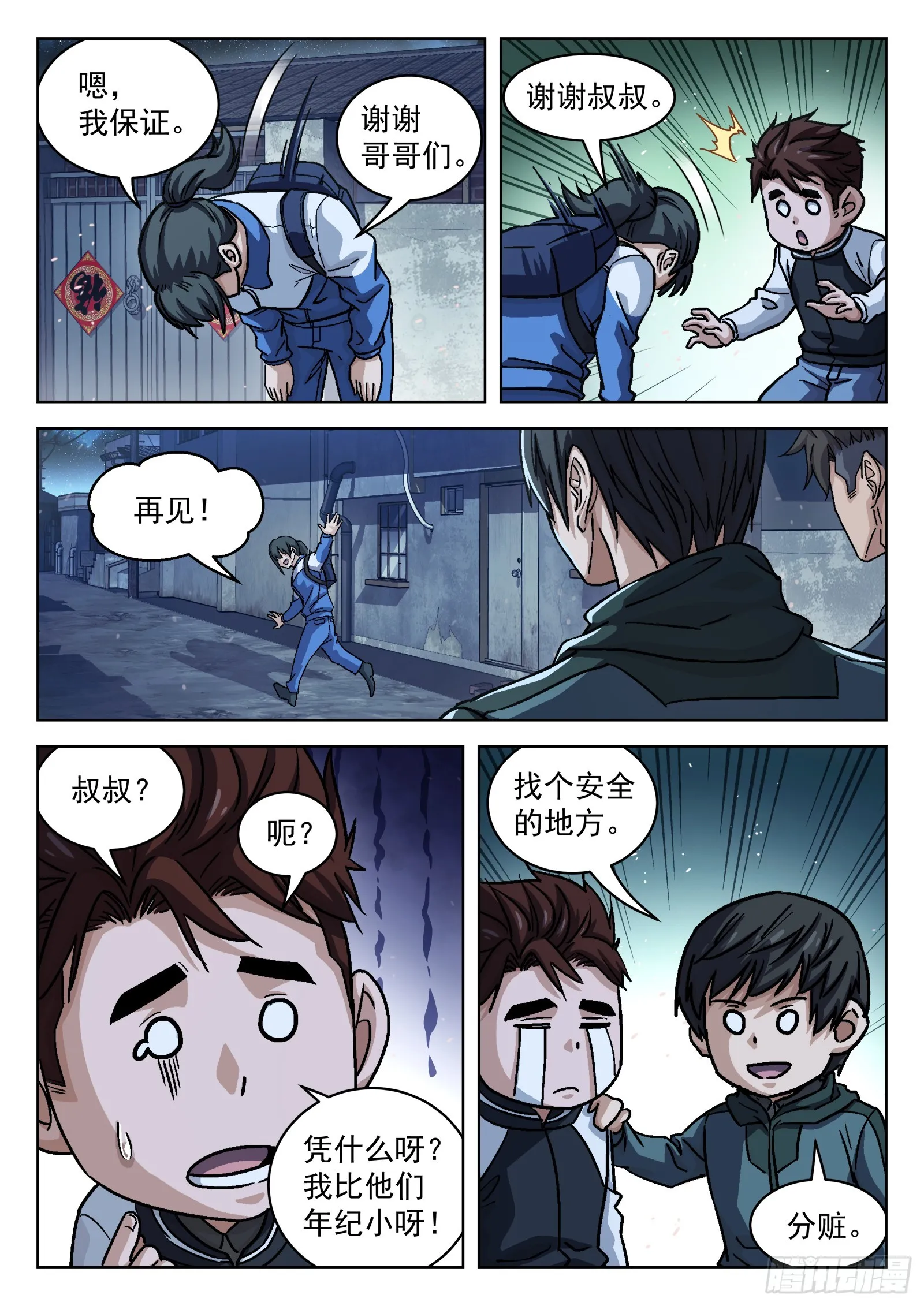087：一起赚钱吧 第11页