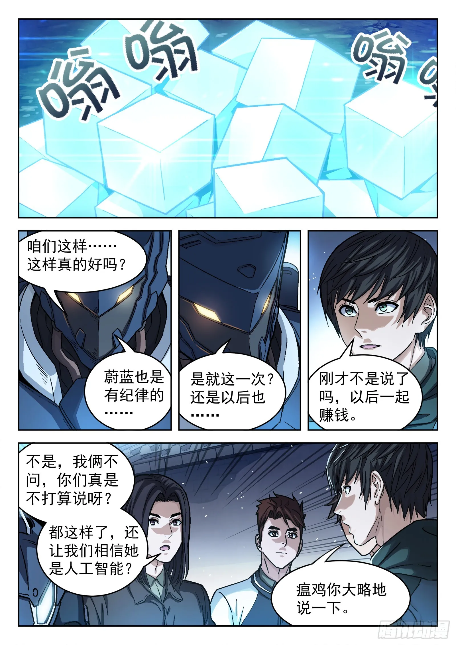 087：一起赚钱吧 第12页