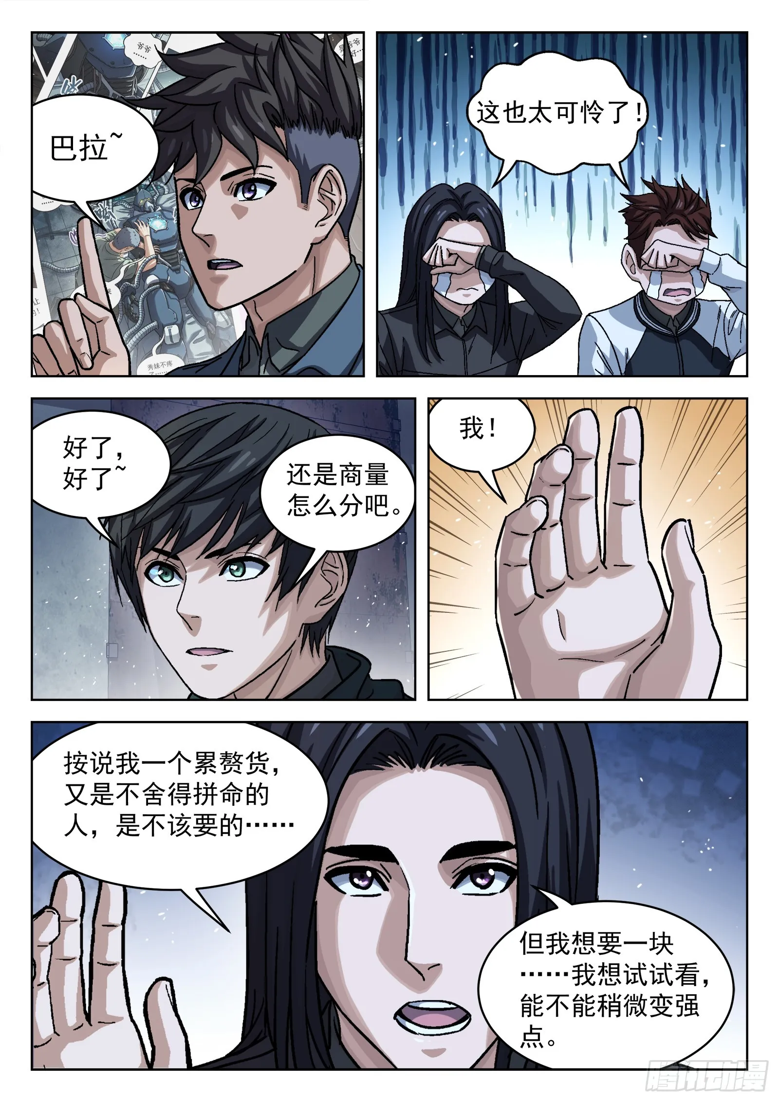 087：一起赚钱吧 第13页