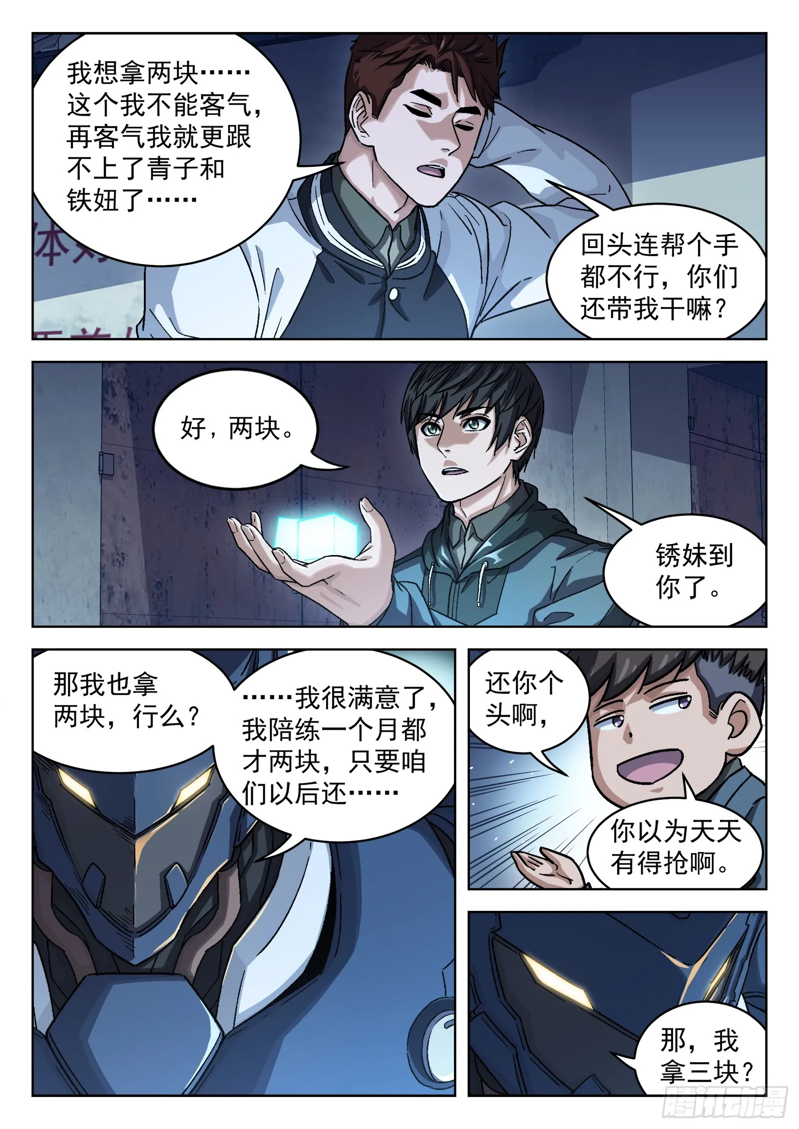 087：一起赚钱吧 第15页