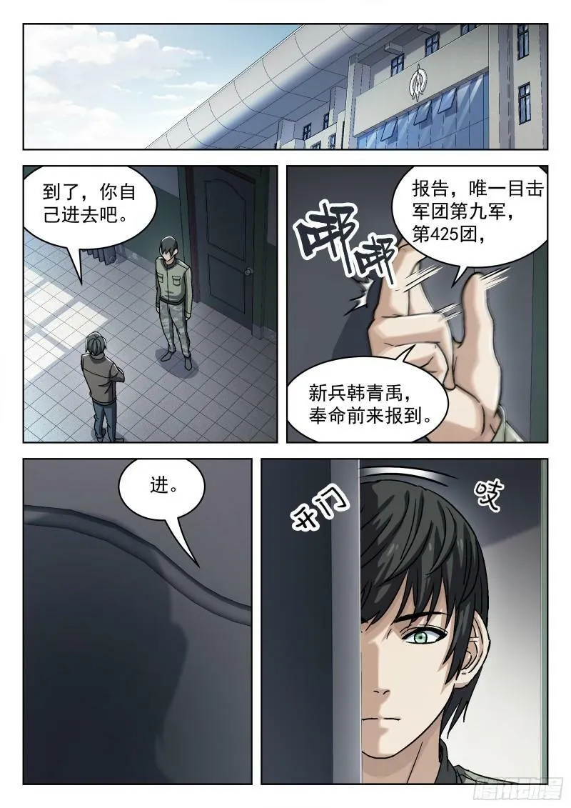 071：拒绝者 第12页