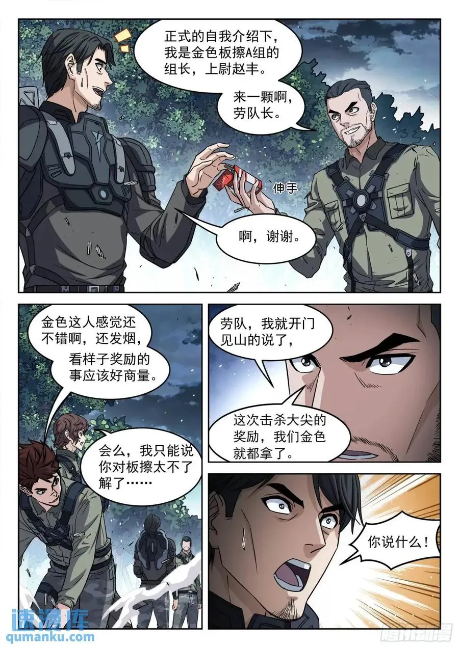 130：奖励分配 第12页