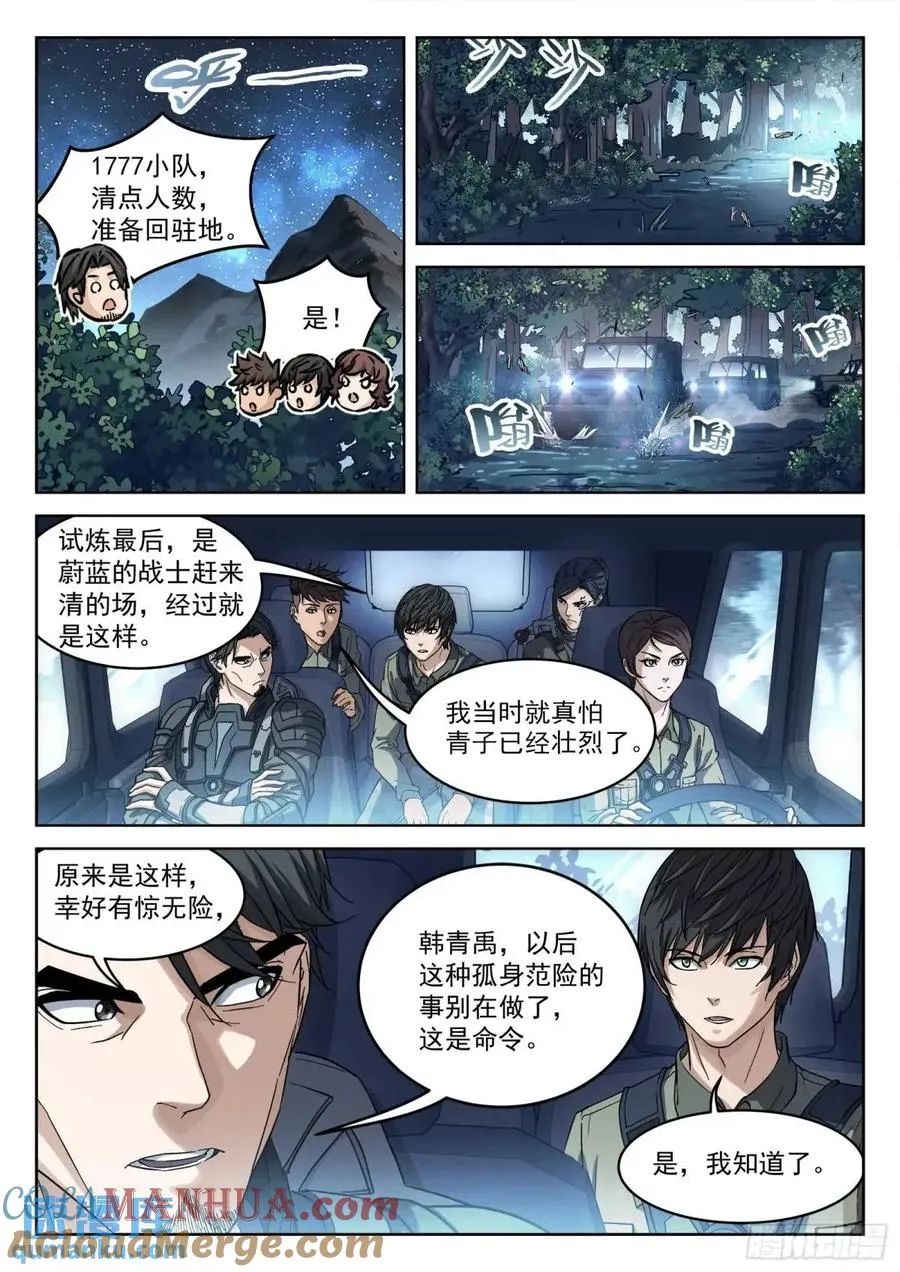 131：于氏家主 第7页