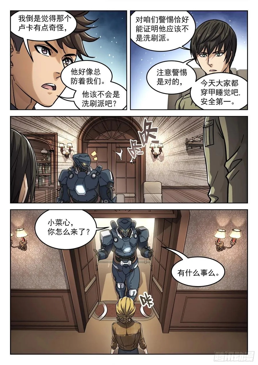 107：你怎么会 第2页