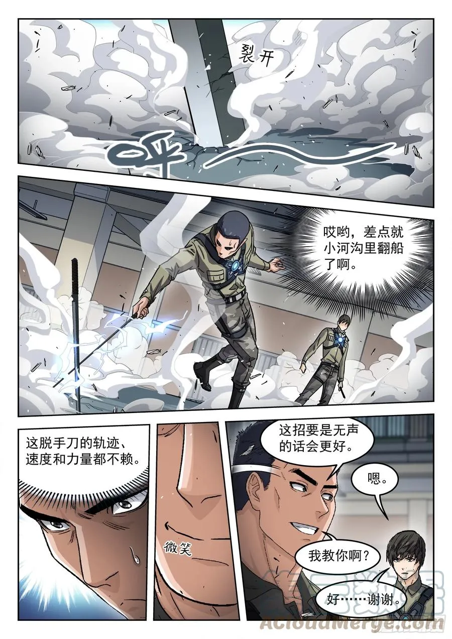 094：秀妹梨涡斩 第13页